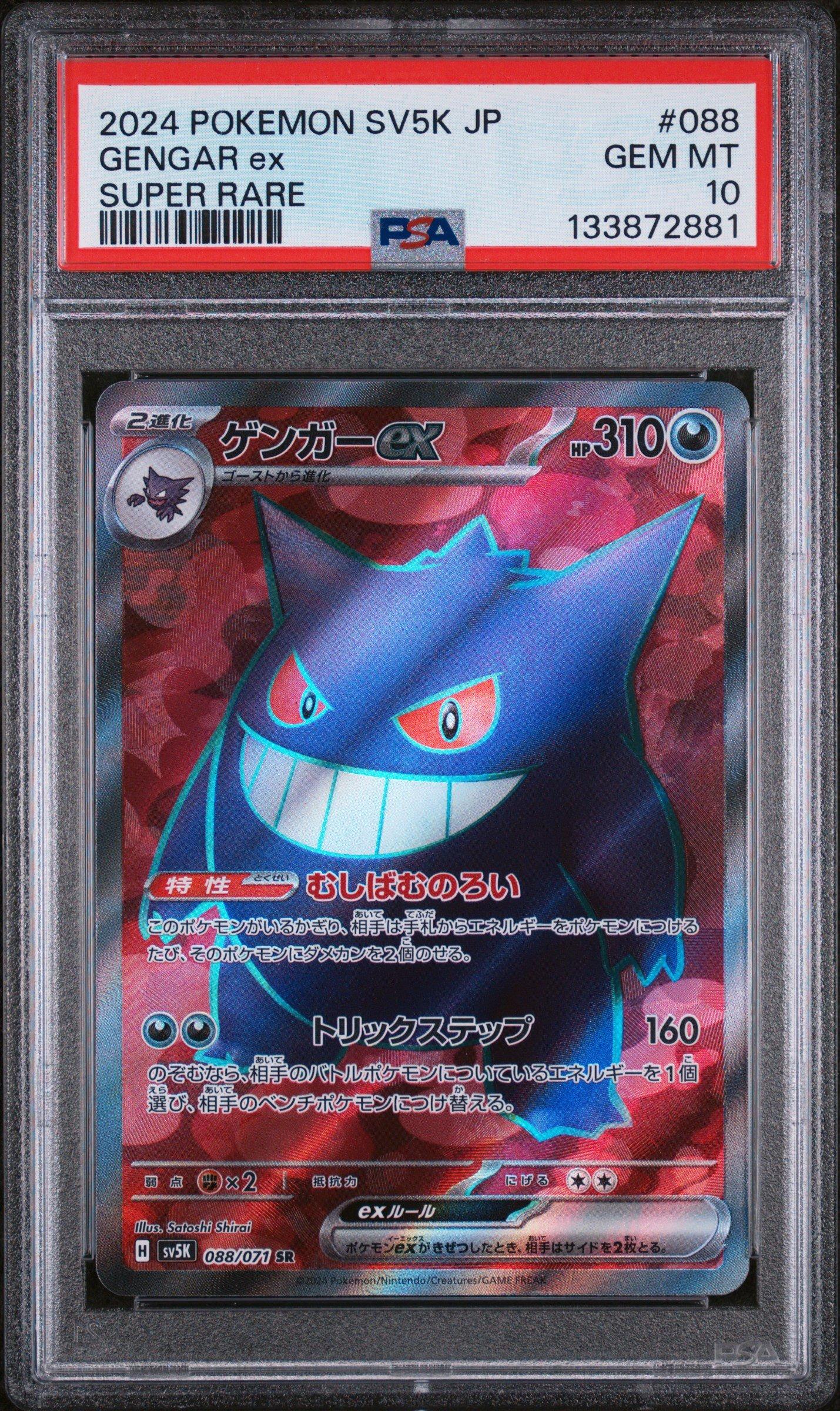 【PSA8】ポケモンカード トップサン vs ゲンガー GENGAR Gengar VS Kangaskhan Pokemon Topsun Card No.094 Rare Nintendo