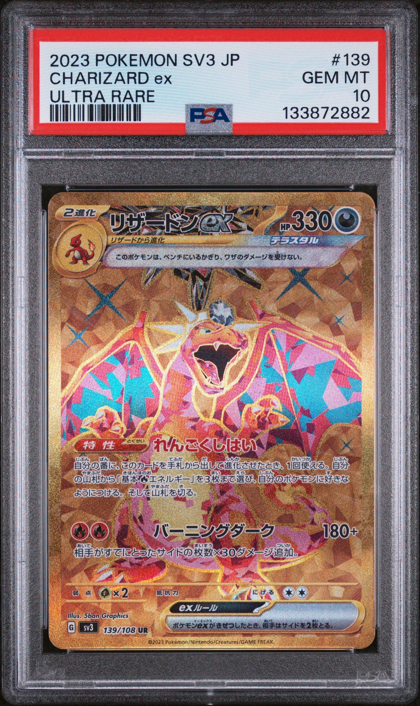 ス*認様 2023 Pokémon SV3 JP Charizard 8x PS ス*認様 2023 Pokémon SV3 JP Charizard 8x PS 2023 Pokemon Japanese