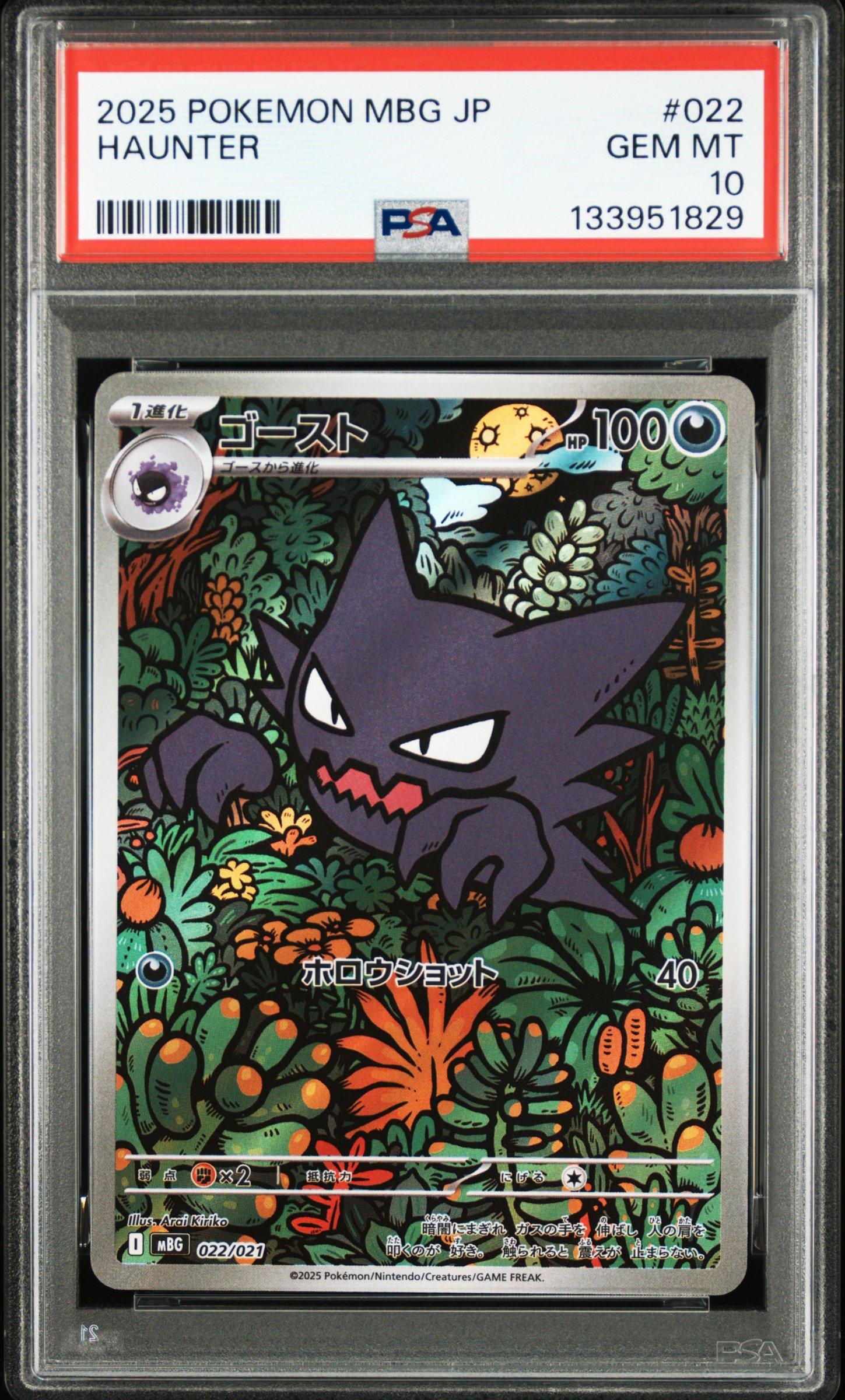PSA10 ゴースト 2025 POKEMON MBG JP PSA10 ゴースト 2025 POKEMON MBG JP PSA 10 2025 Pokemon MBG JP Mega
