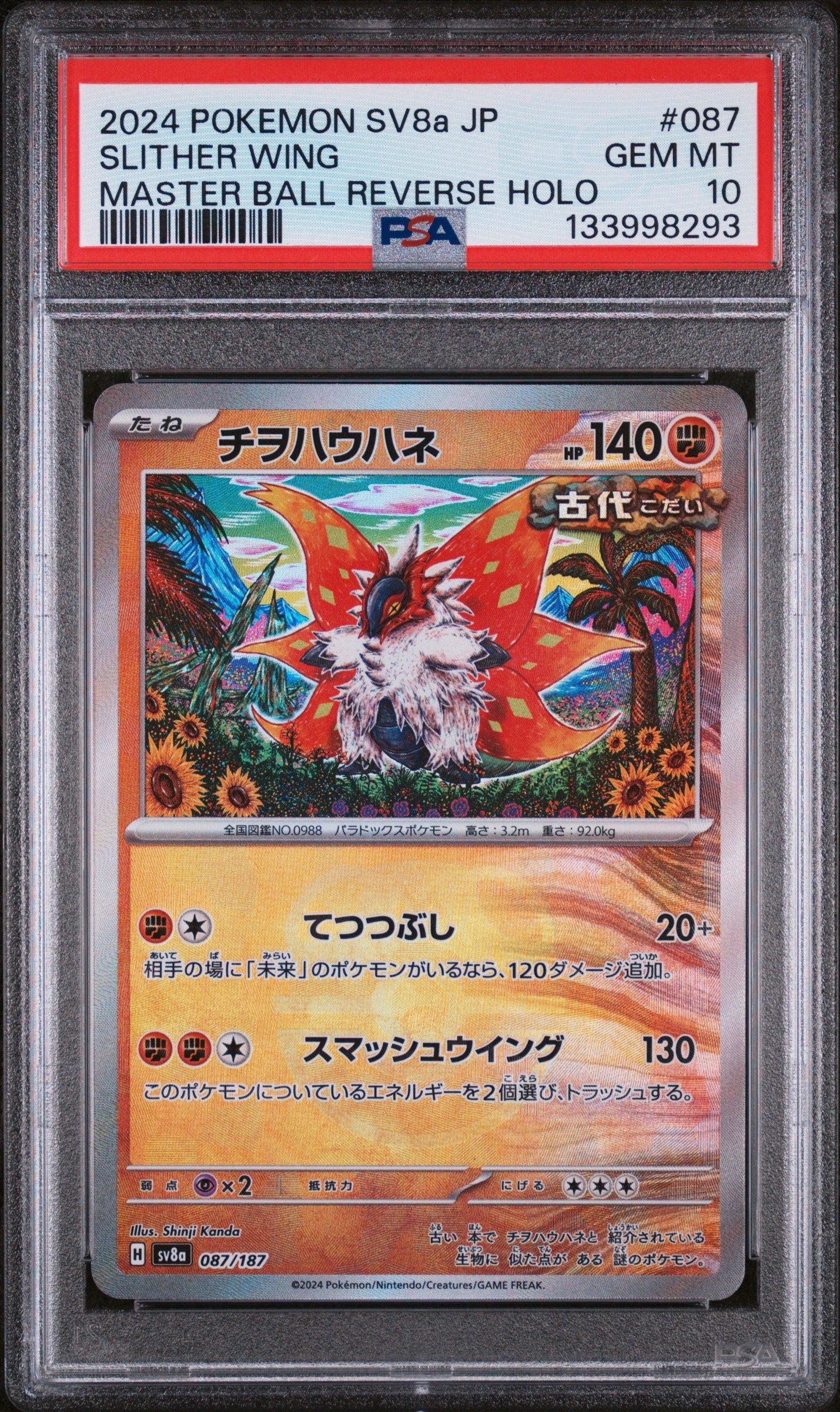 2024 Pokemon Japanese Sv8a-terastal Fest Ex 087 Slither Wing