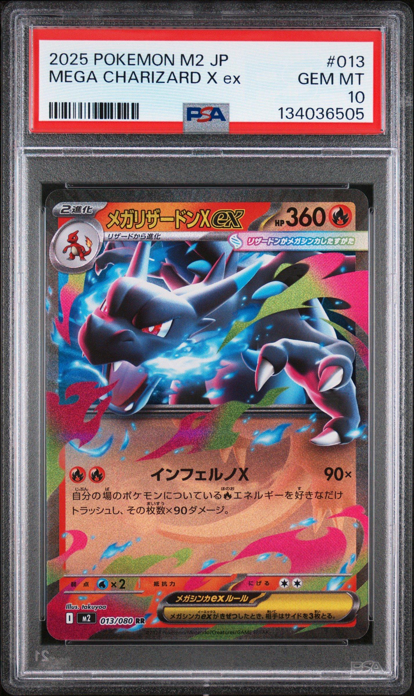2025 ポケモン M2 JP メガリザードンX EX 2025 Pokemon Japanese M2-inferno X 013 Mega Charizard X Ex PSA 10
