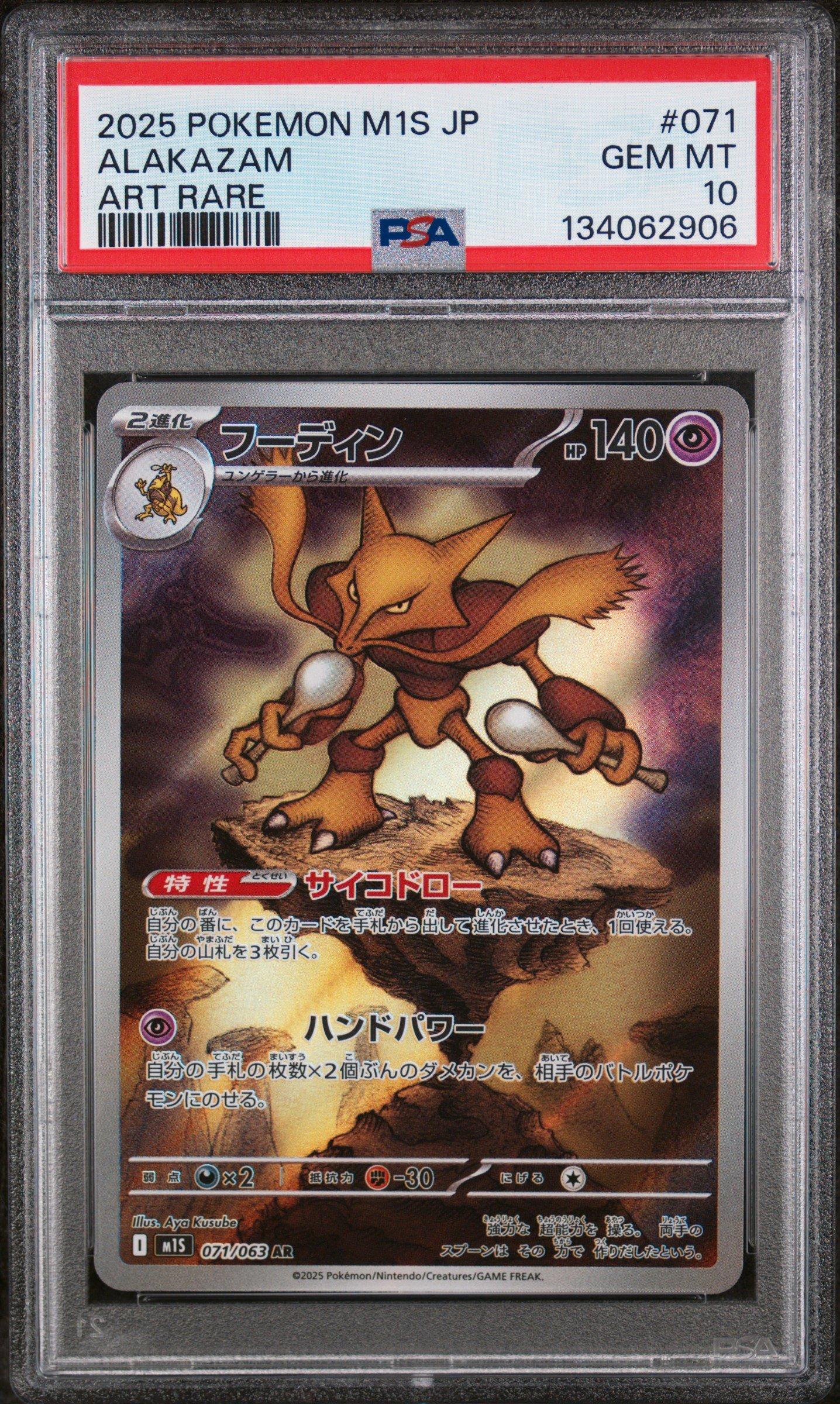 2025 Pokemon Japanese M1s-mega Symphonia 071 Alakazam Art Rare PSA