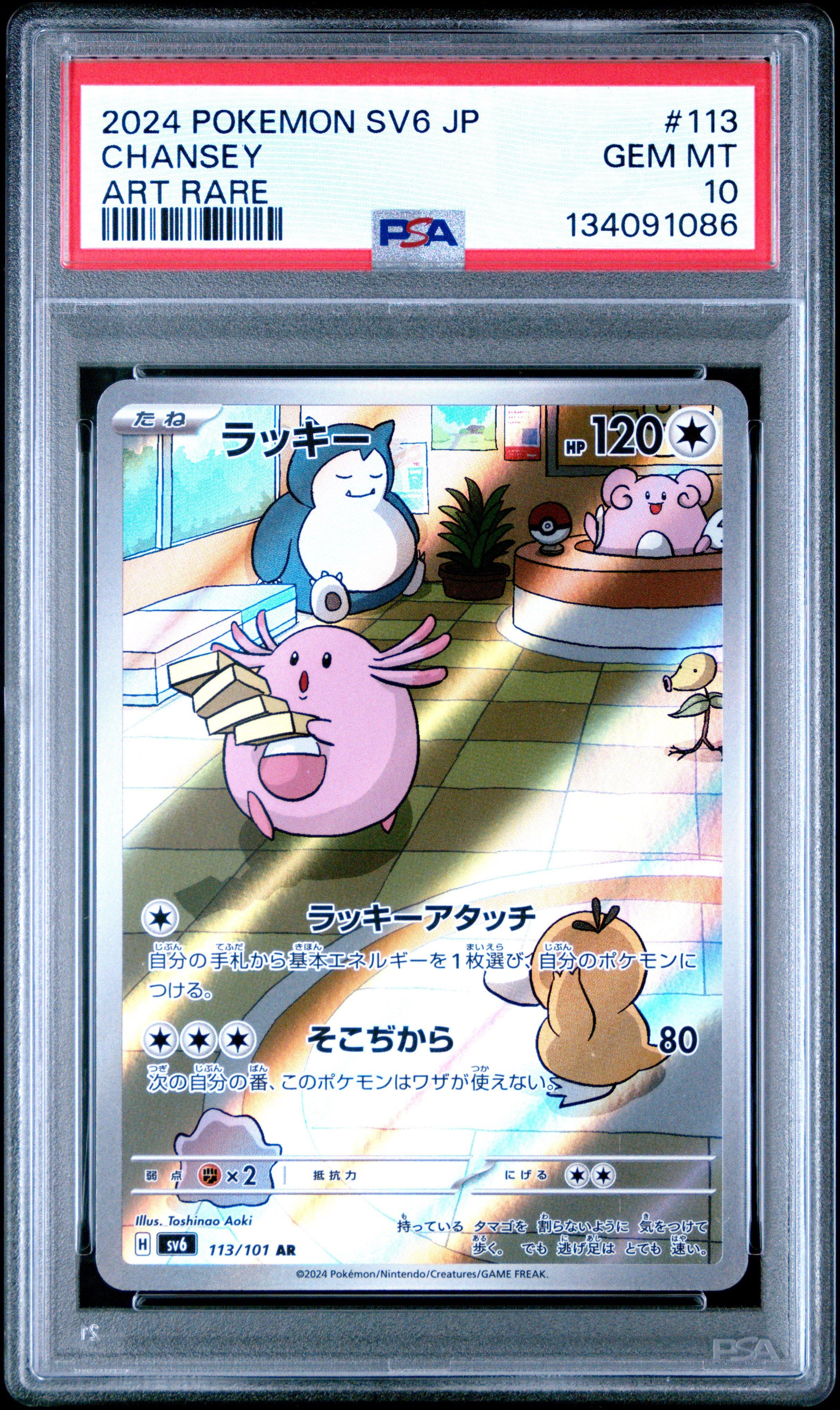2024 Pokemon Japanese Sv6-transformation Mask 113 Chansey Art Rare