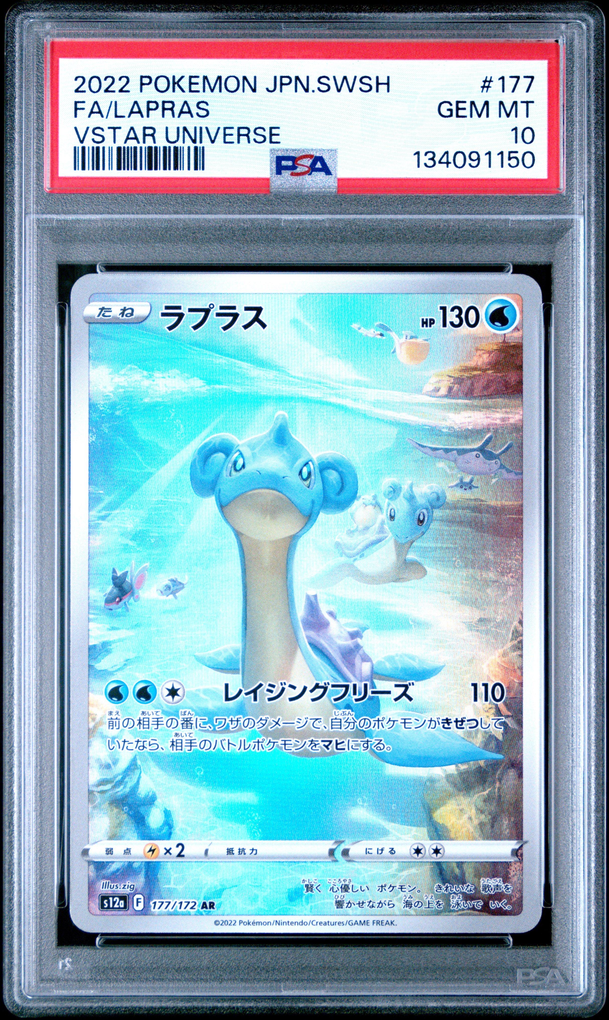 2022 Pokemon Japanese Sword & Shield Vstar Universe 177 Full Art