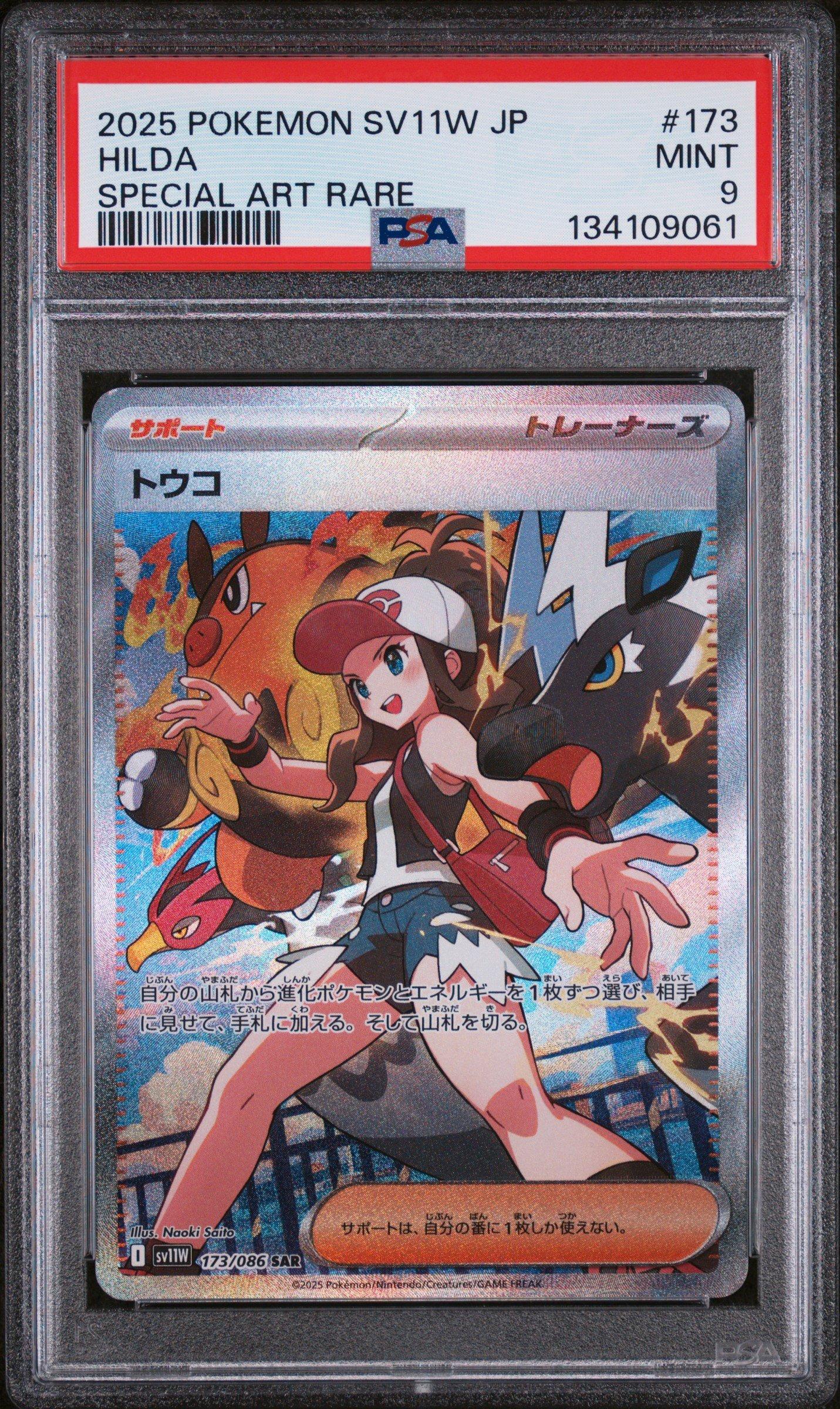 ポケモンカードゲーム 2025 POKEMON SV11W JP HILDA #173 2025 Pokemon Japanese Sv11w-white Flare 173 Hilda Special Art Rare