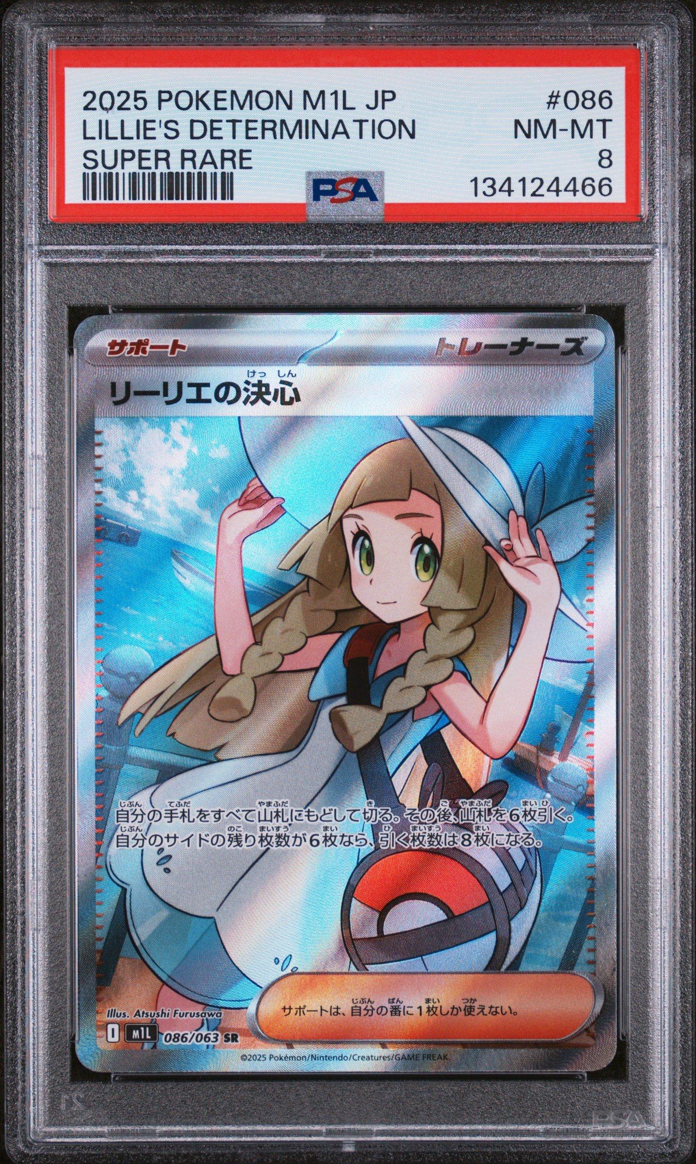 ポケモンカード Lillie's Determination 2025 2025 Pokemon Japanese M1l-mega Brave 086 Lillie's Determination