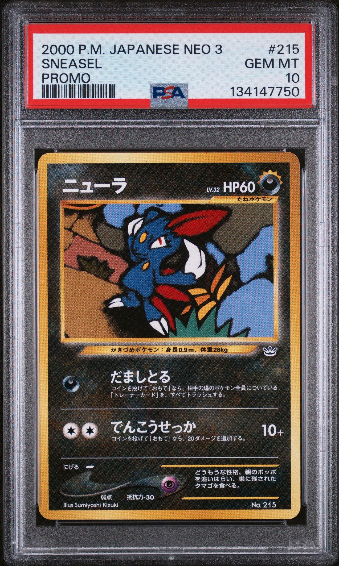PSA10】エイパム ポケモンカード☆neo 第3弾 めざめる伝説 2000 全57