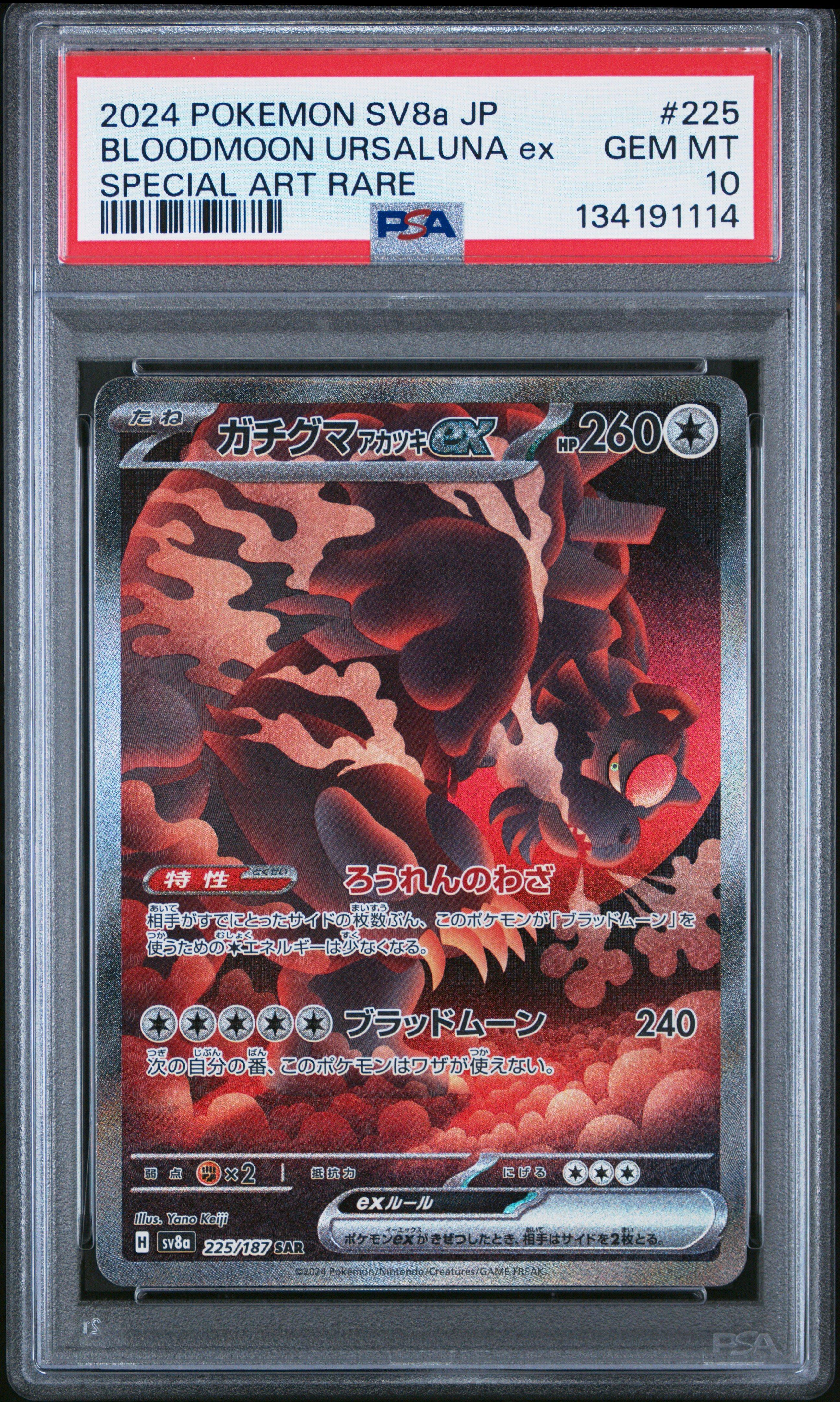 2024 Pokemon Japanese Sv8a-terastal Fest Ex 225 Bloodmoon Ursaluna