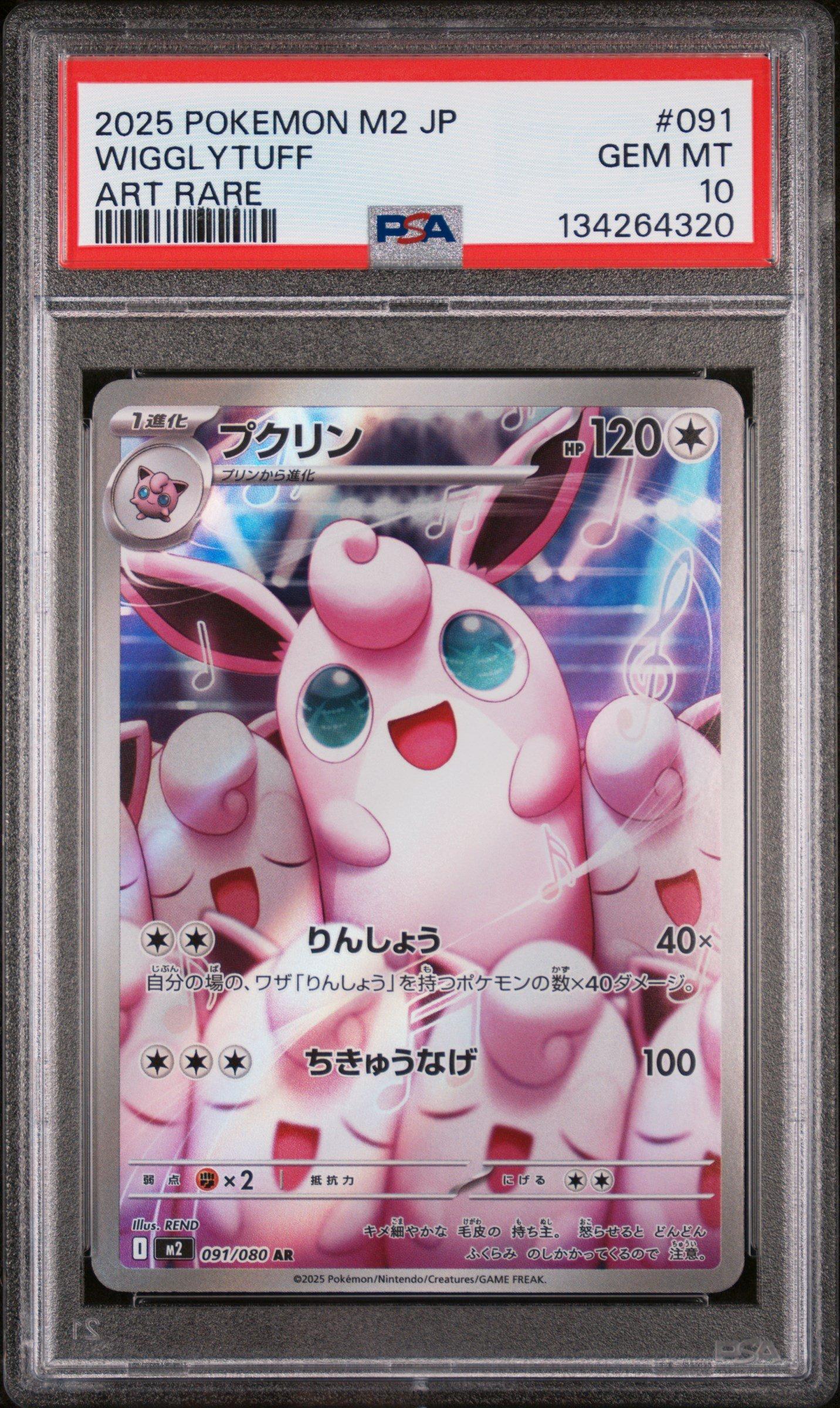 2025 Pokemon Japanese M2-inferno X 091 Wigglytuff Art Rare PSA 10