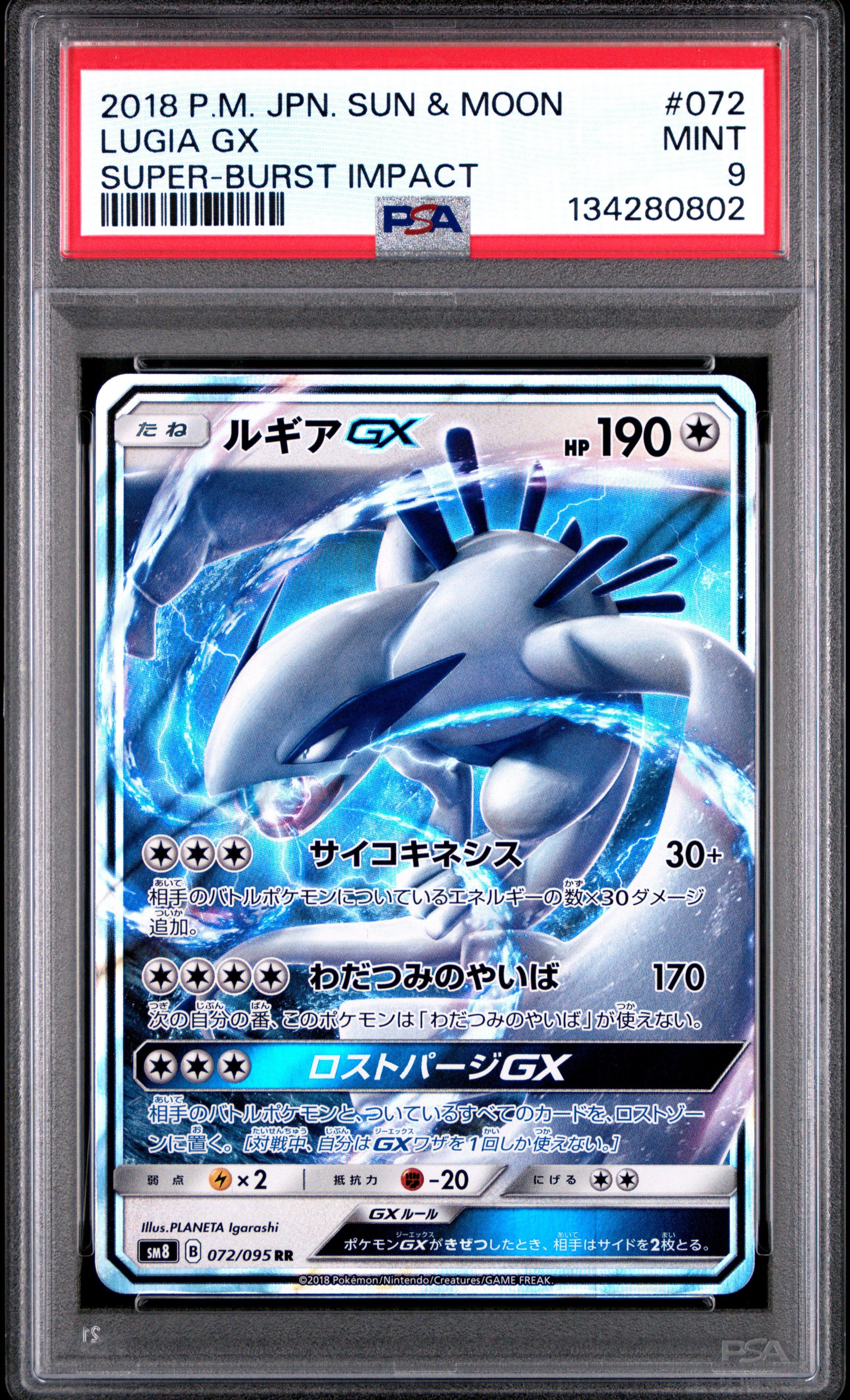 2018 Pokemon Japanese Sun & Moon Super-burst Impact 072 Lugia Gx