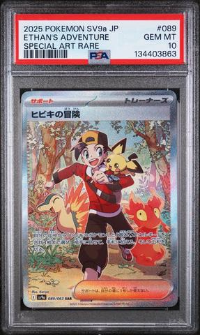 2025 ポケモンカード Ethan's Adventure #089 2025 Pokemon Japanese Sv9a-heat Wave Arena 089 Ethan's Adventure