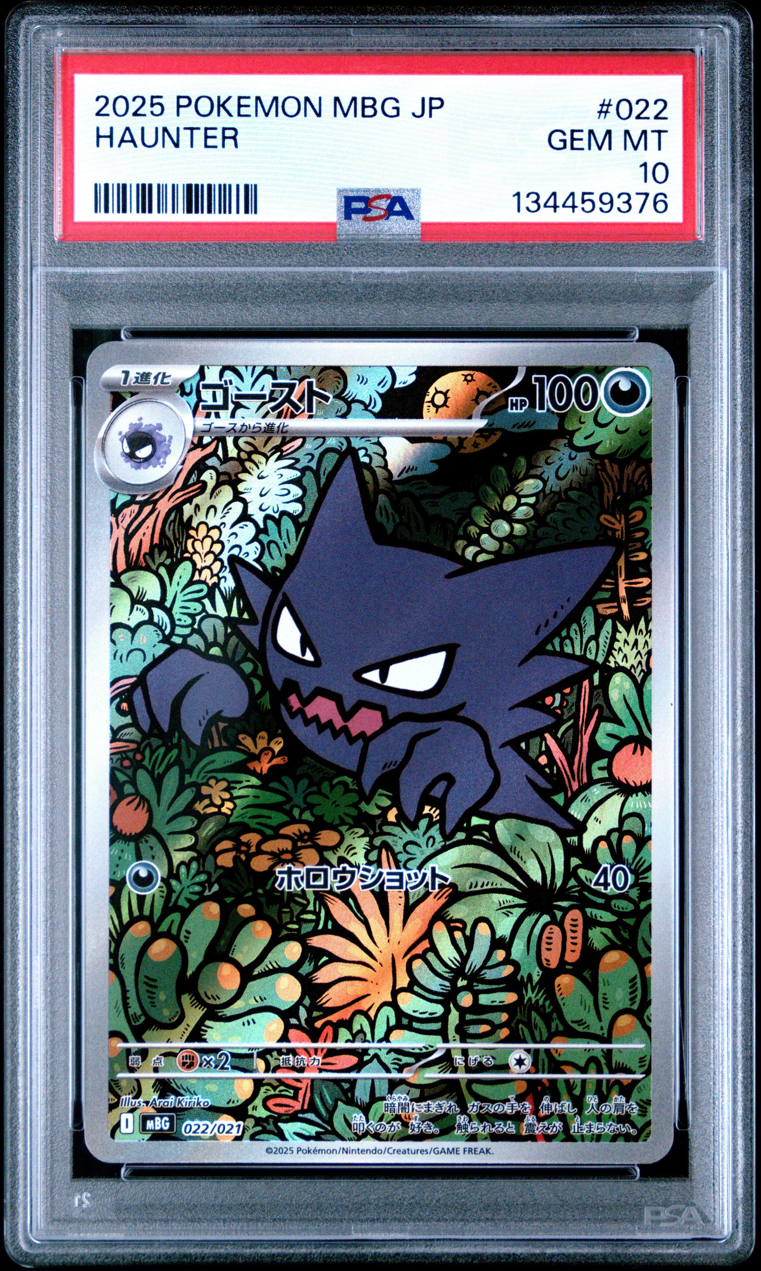 2025 POKEMON MBG JP メガゲンガーex PSA 10 2025 Pokemon Japanese Mbg-mega Starter Set Mega Gengar Ex 022