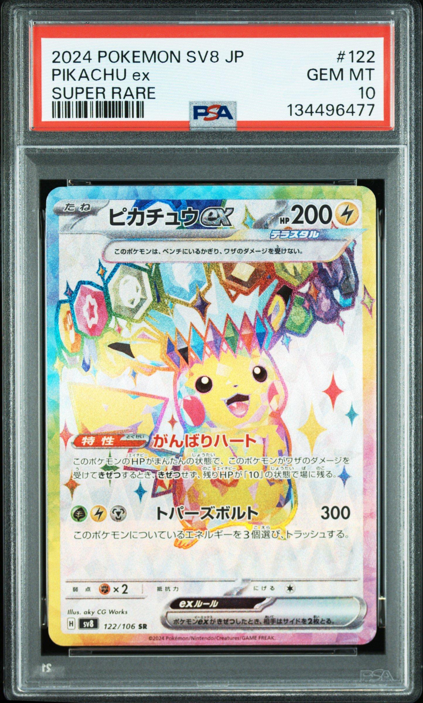 2024 POKEMON SV8 JP レアコイル 2024 Pokemon Japanese Sv8-super Electric Breaker 122 Pikachu Ex