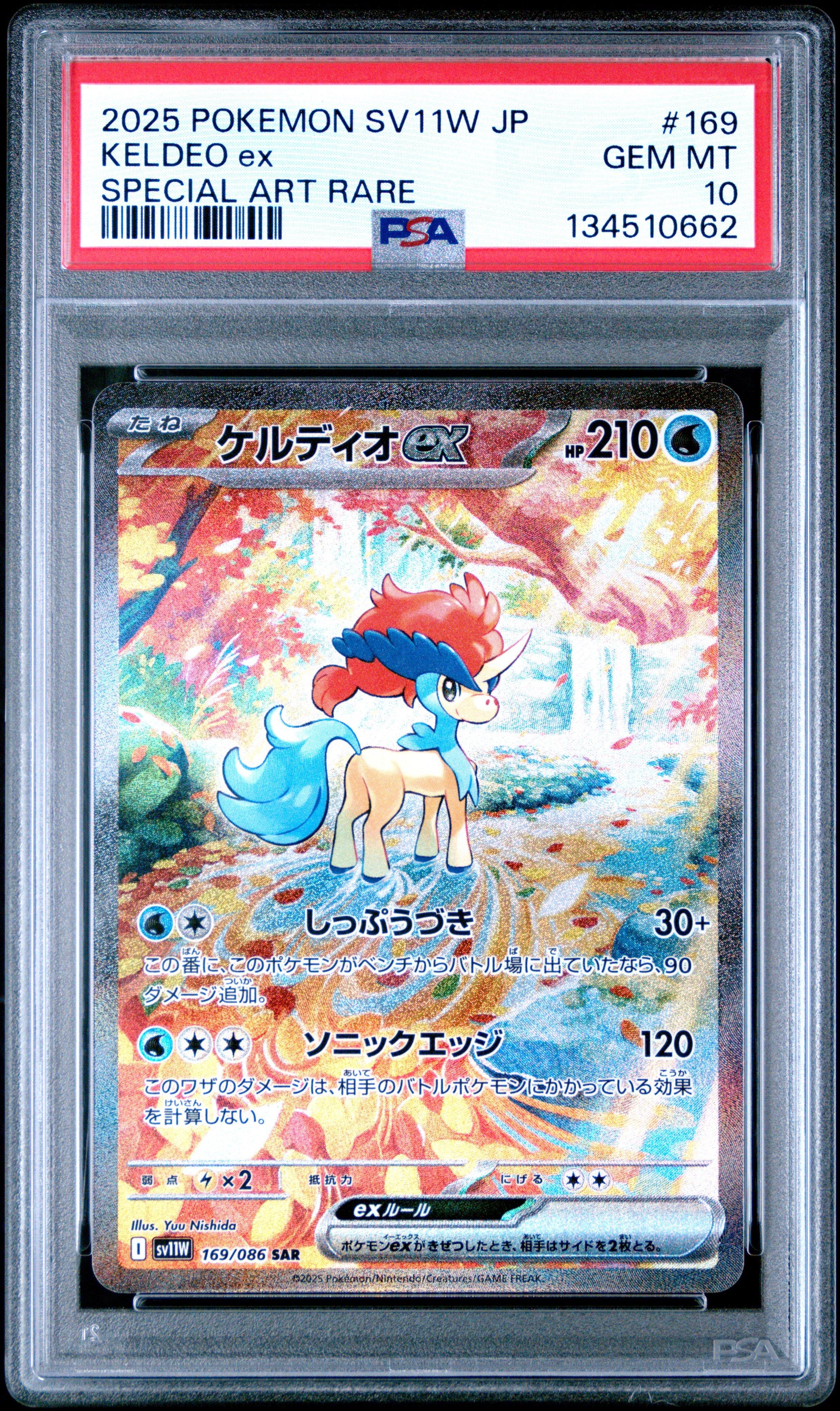 ケルディオEX PSA9 PSA10鑑定済〕ケルディオEX【SR】{061/059}