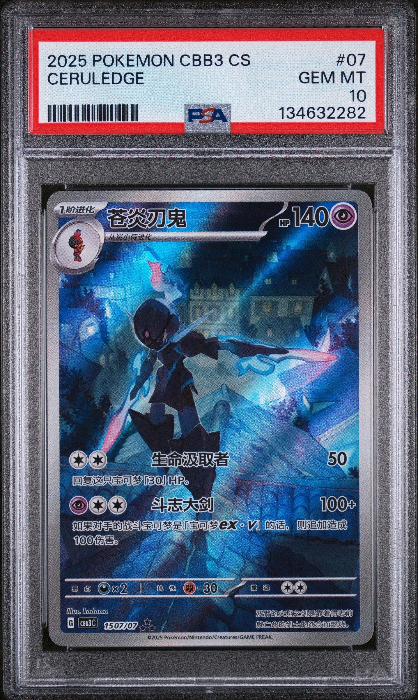 ソウブレイズ進化ラインPSA10 3連番 CERULEDGE 3SET PSA ソウブレイズ進化ラインPSA10 3連番 CERULEDGE 3SET PSA - メルカリ