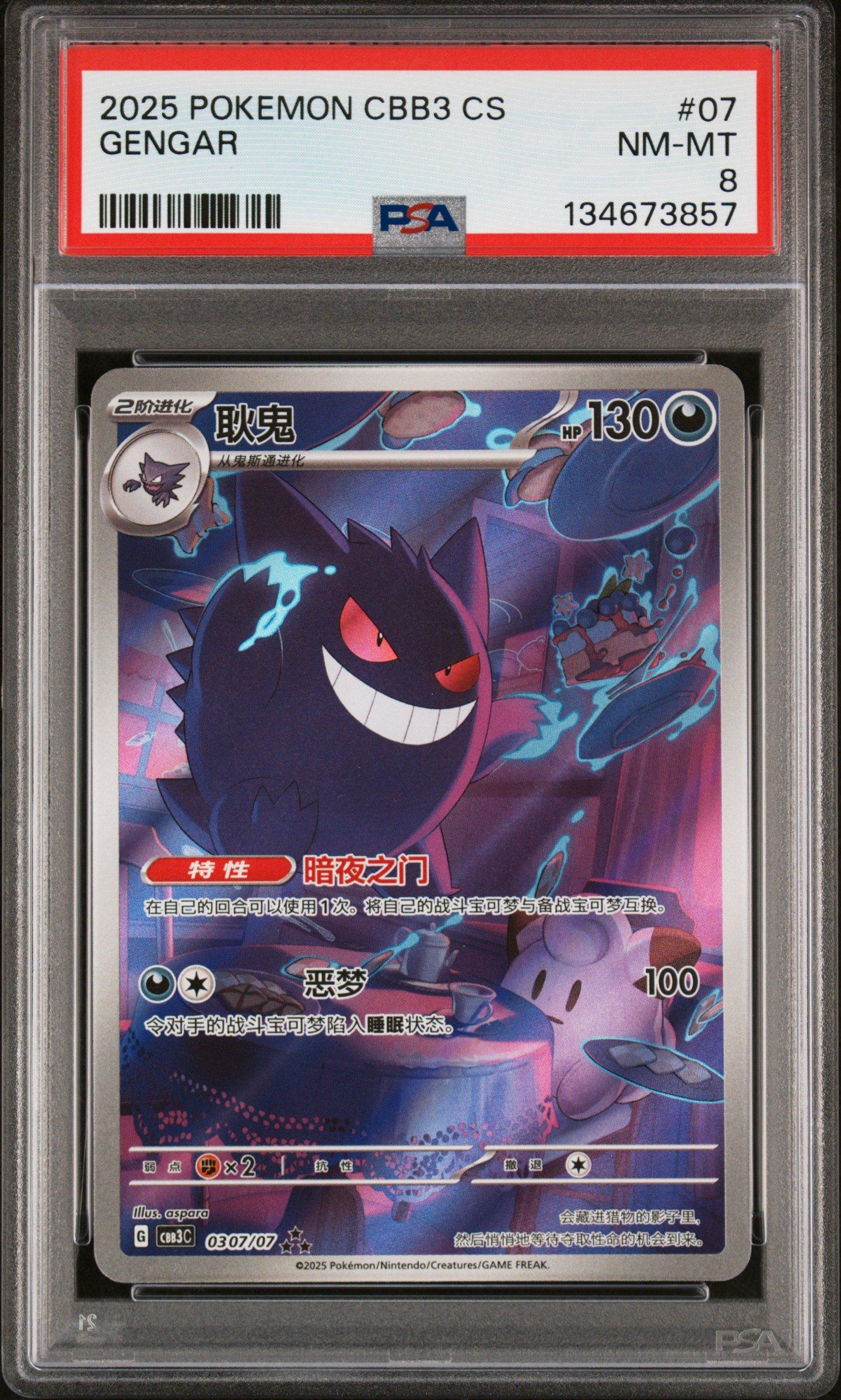 2025 Pokemon Simplified Chinese Cbb3 C-gem Pack Vol 3 07 Gengar