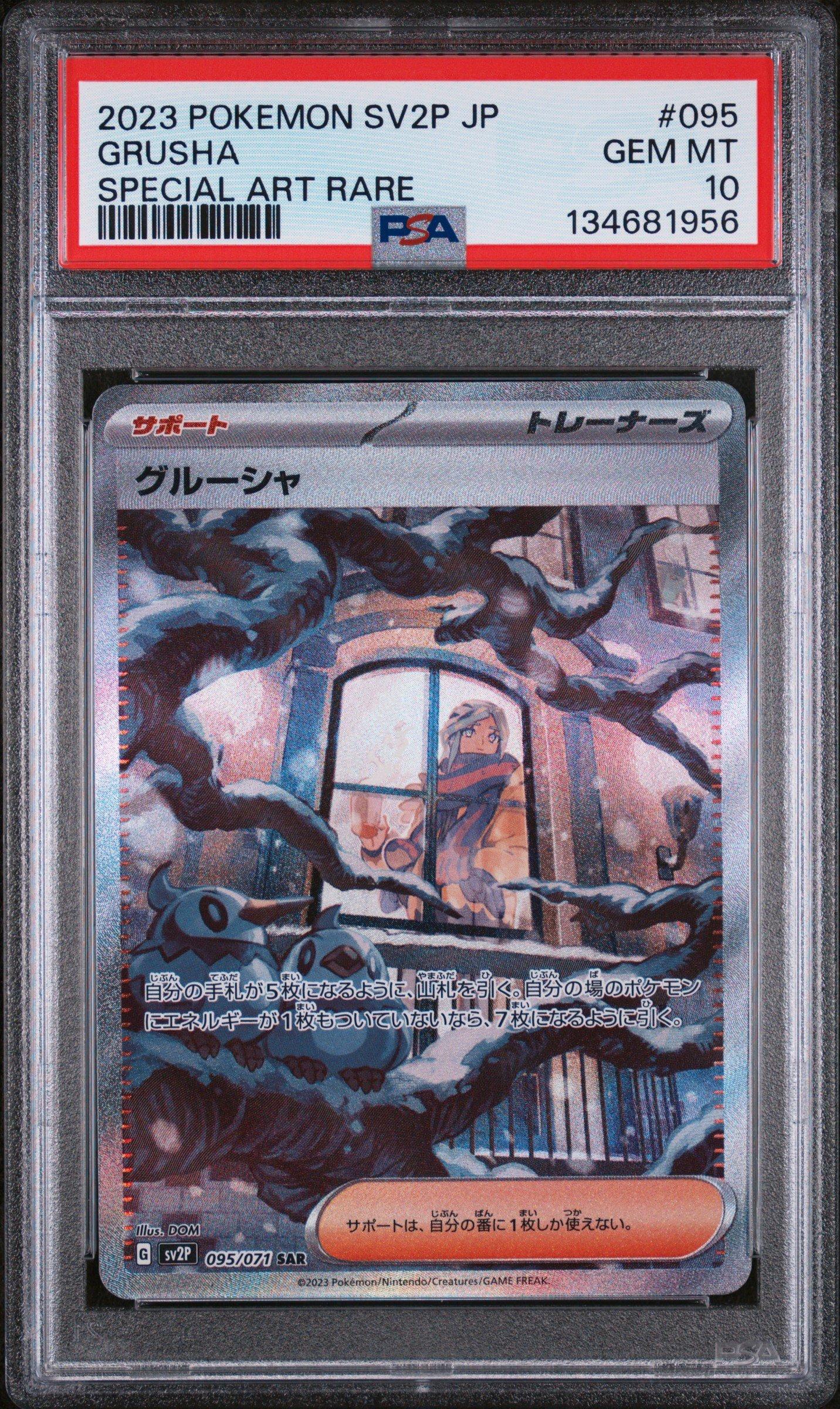 2023 Pokemon Japanese Sv2p-snow Hazard 095 Grusha Special Art Rare