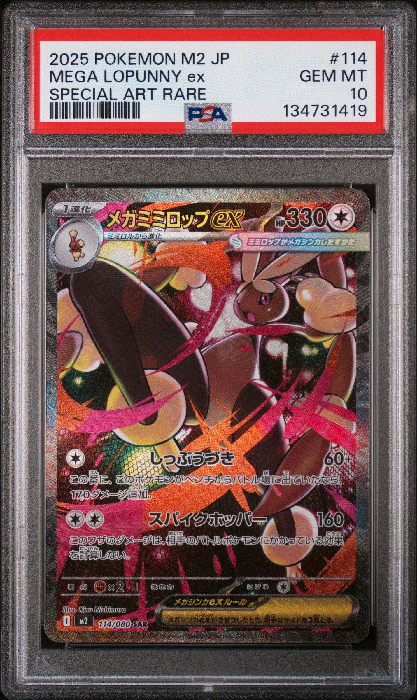 2025 Pokemon Japanese M2-inferno X 114 Mega Lopunny Ex Special Art
