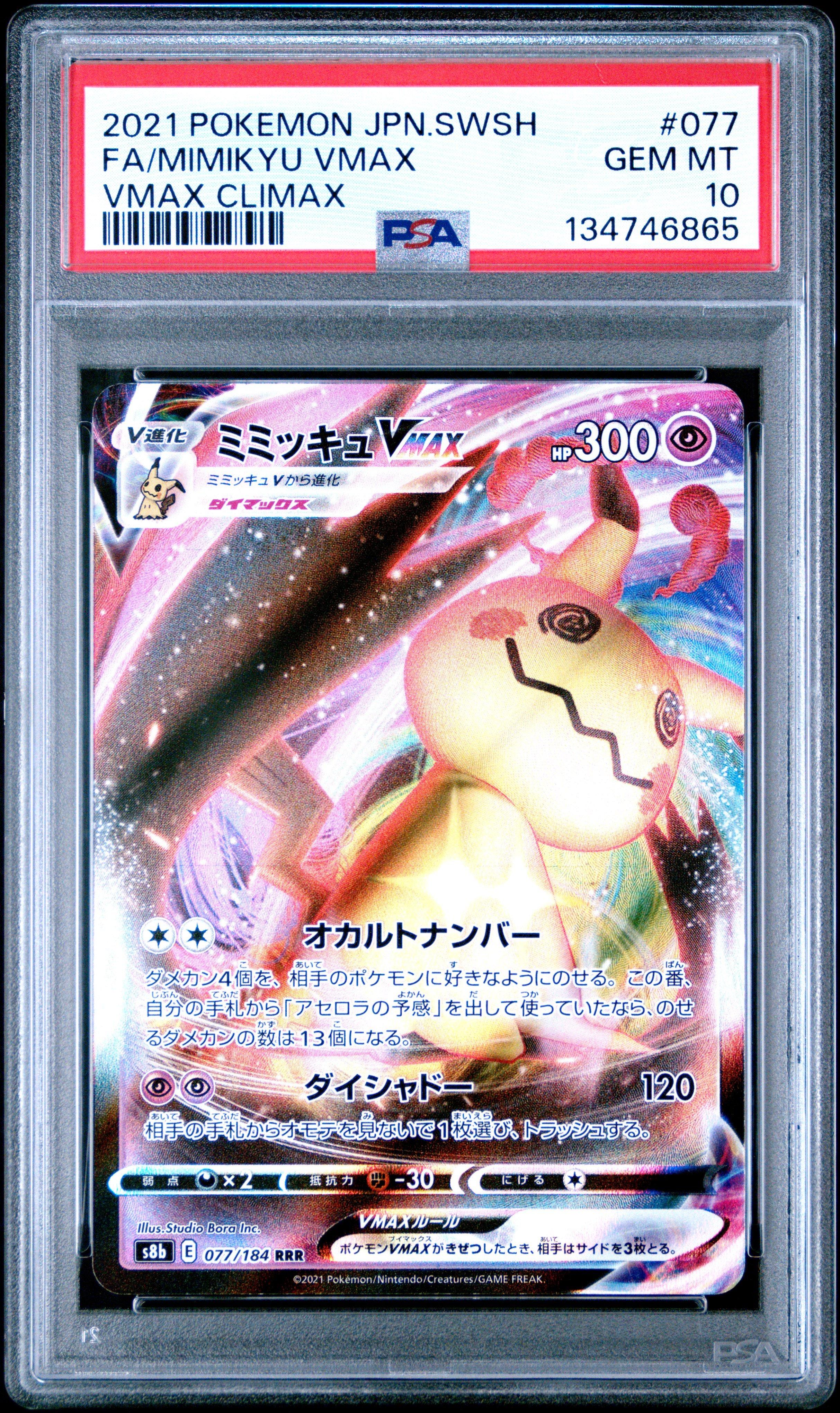 2021 Pokemon Japanese Sword & Shield Vmax Climax 077 Full Art