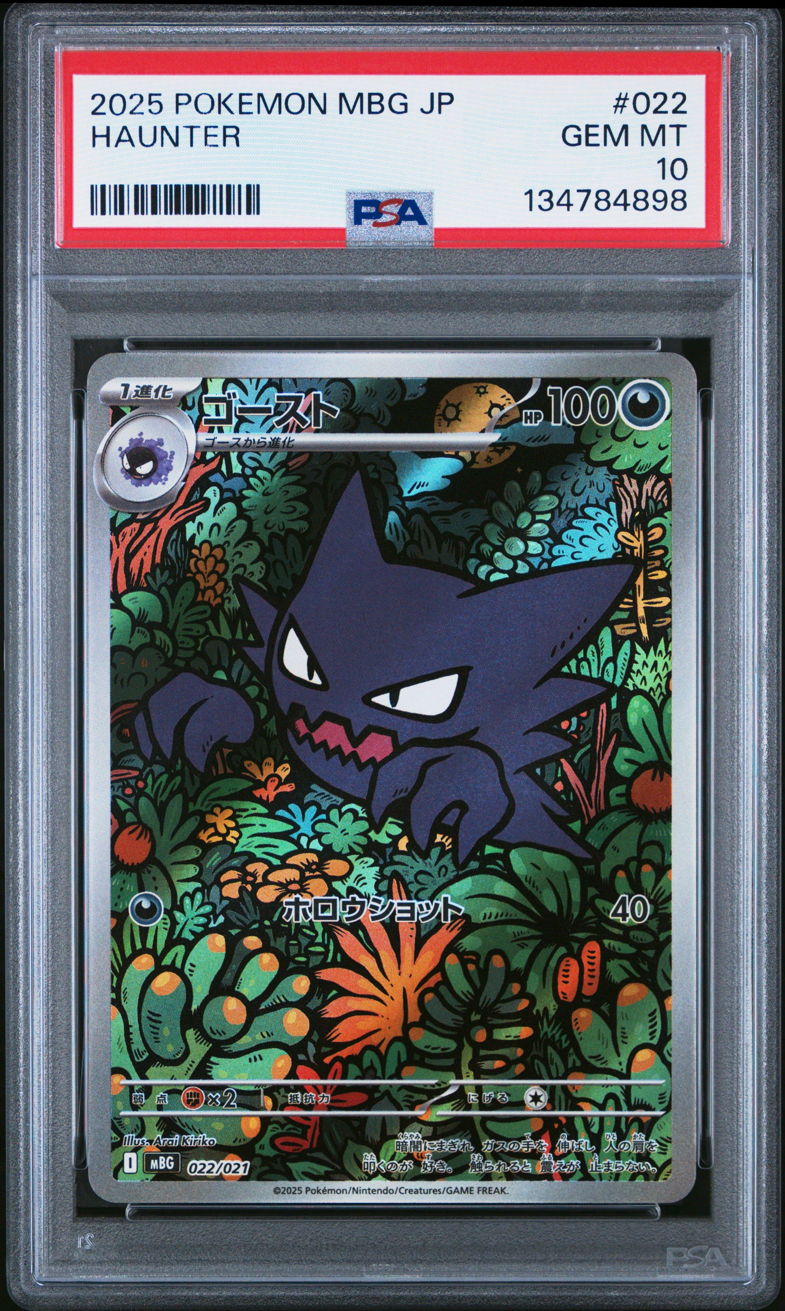 PSA10 ゴースト 2025 POKEMON MBG JP 2025 Pokemon Japanese Mbg-mega