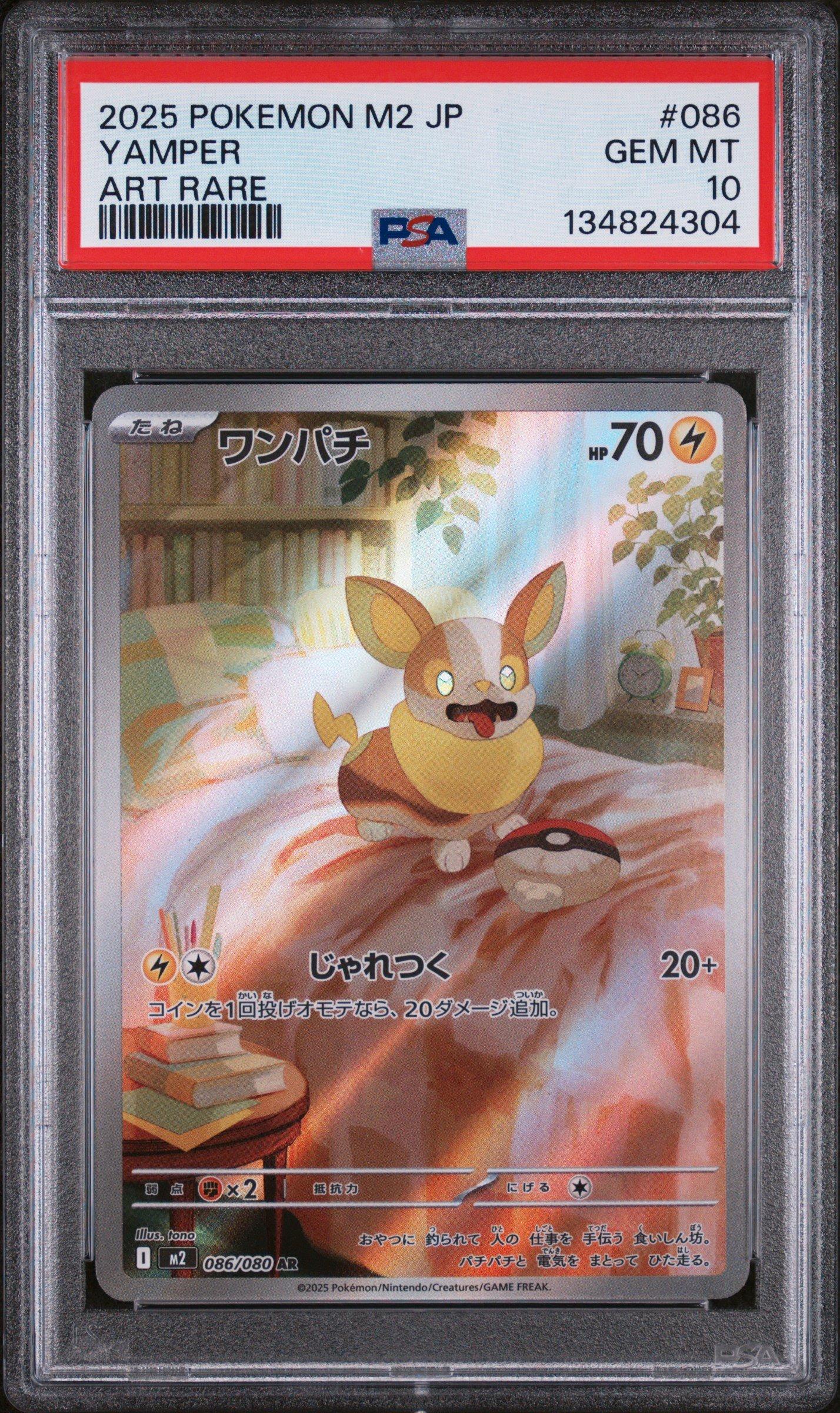 2025 Pokemon Japanese M2-inferno X 086 Yamper Art Rare PSA 10