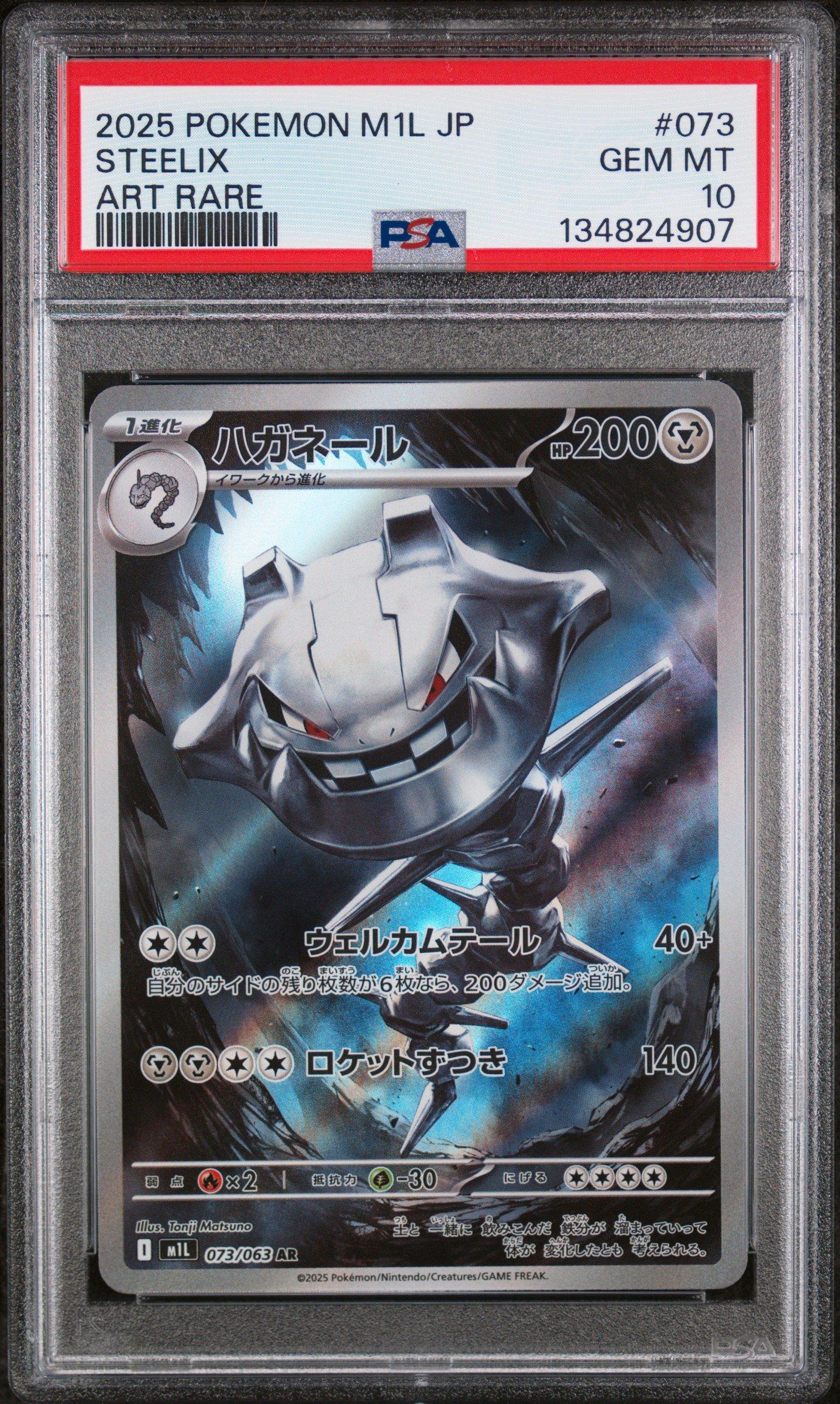 2025 Pokemon Japanese M1l-mega Brave 073 Steelix Art Rare PSA 10