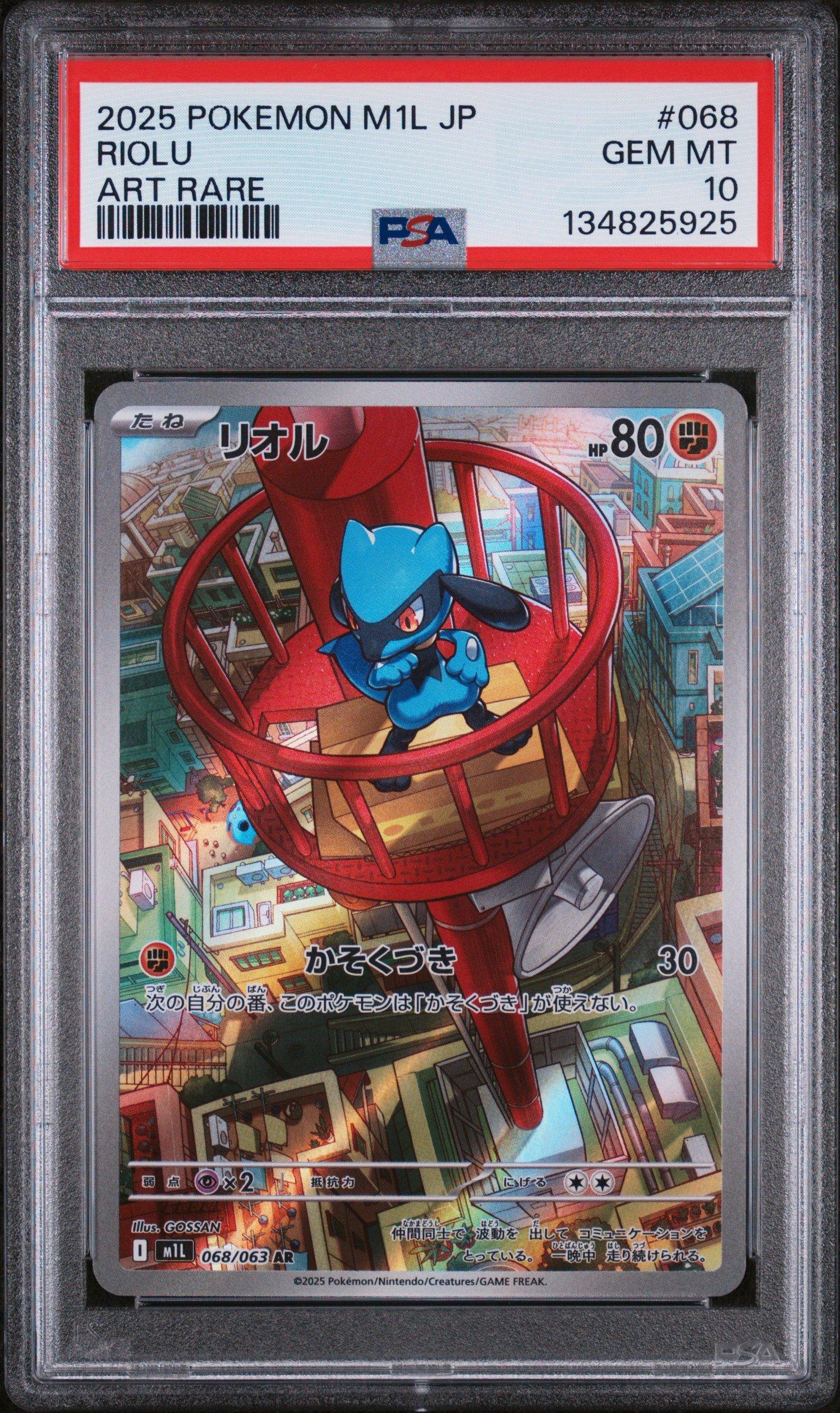 JP M1L Pokémon 2025 リオル LUCARIO MEGA RARE ART SPECIAL BRAVE M1L-MEGA JAPANESE POKEMON 2025 ＰＳＡ10 RARE ART ポケモンカードゲーム