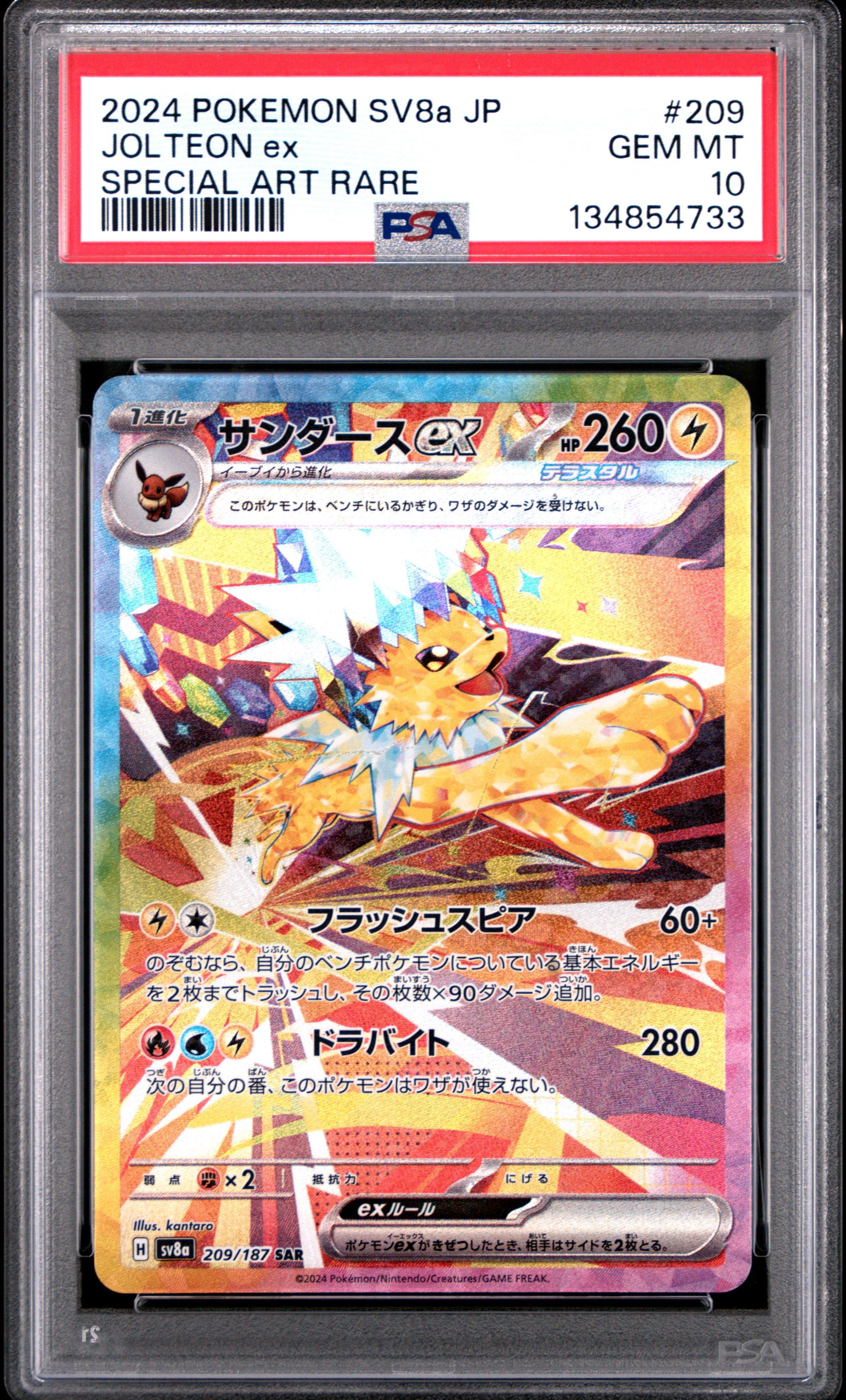 2024 ポケモン SV8a JP #051 ジョルトロン PSA10 2024 Pokemon Japanese Sv8a-terastal Fest Ex 209 Jolteon Ex Special