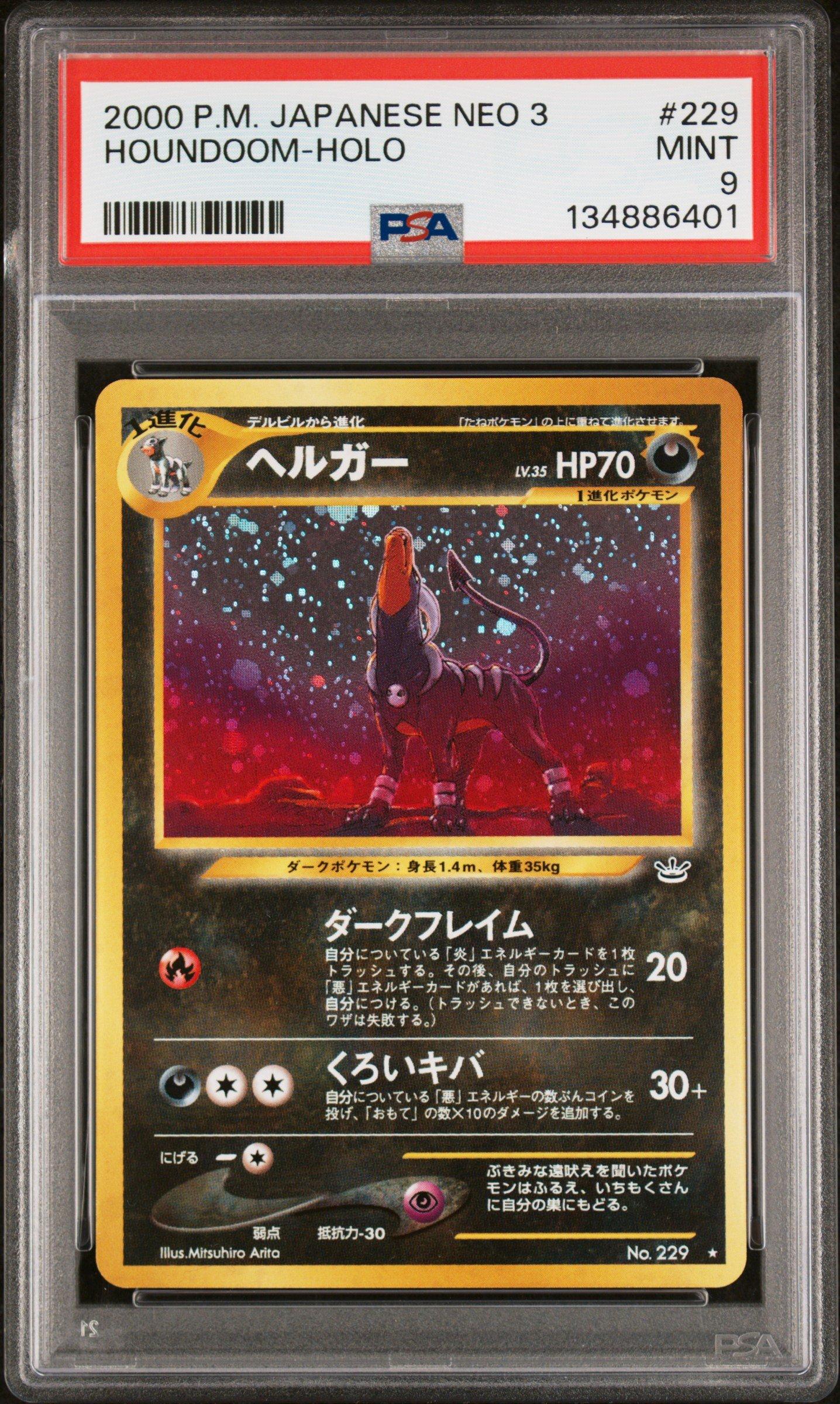 PSA9＊マグマ団のヘルガー アンリミ ADV Houndoom PSA10以下 2000 Pokemon Japanese Neo 3 229 Houndoom-holo PSA 9 Graded Card