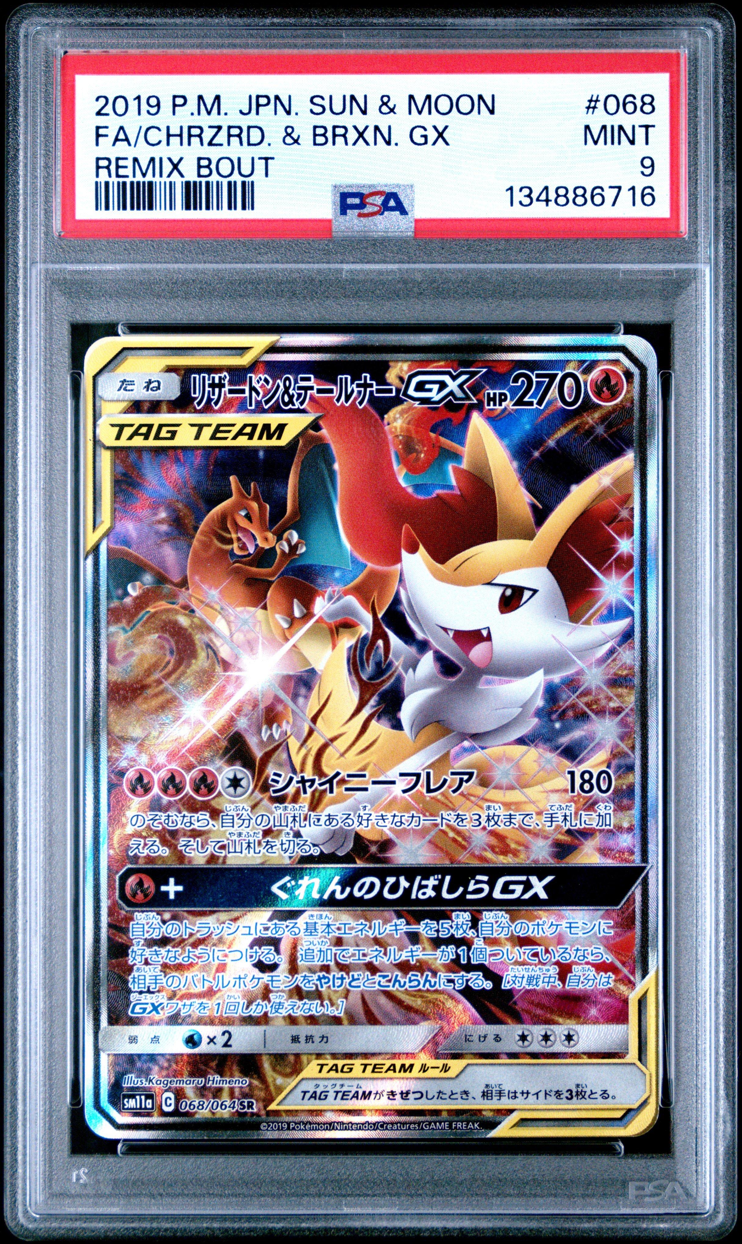 2019 Pokemon Japanese Sun & Moon Remix Bout 068 Full Art/charizard