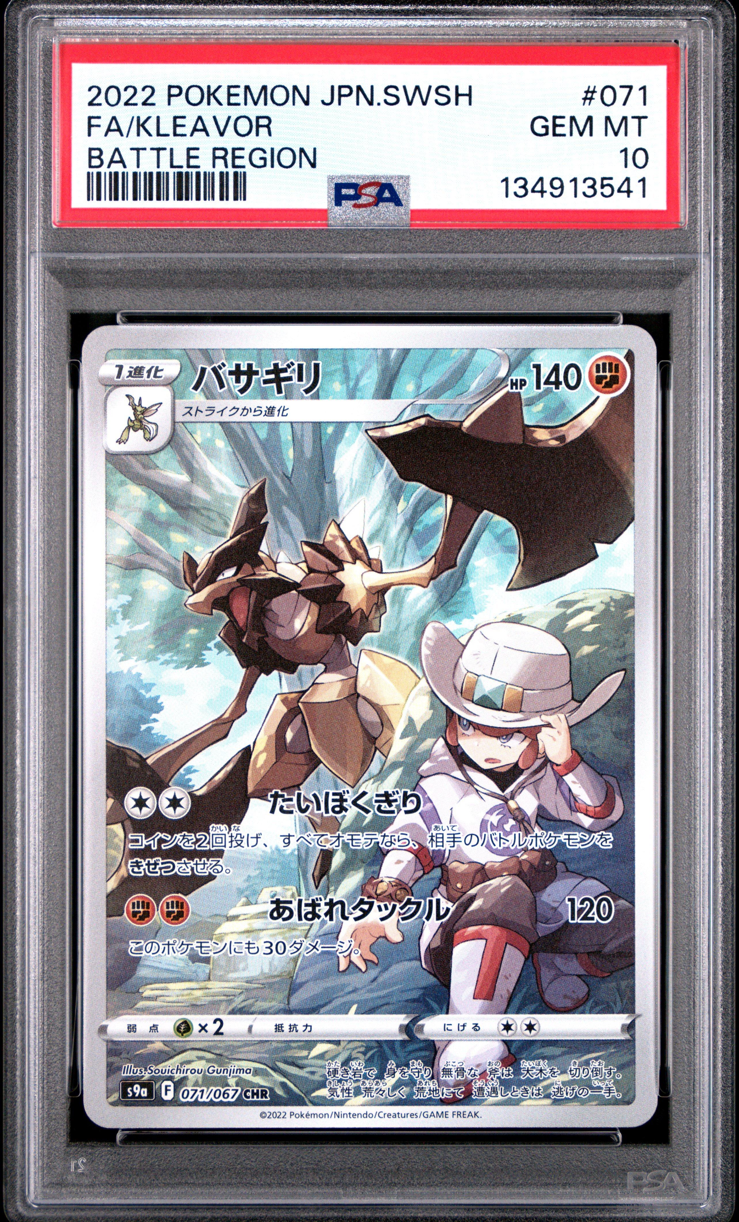 2022 Pokemon Japanese Sword & Shield Battle Region 071 Full Art