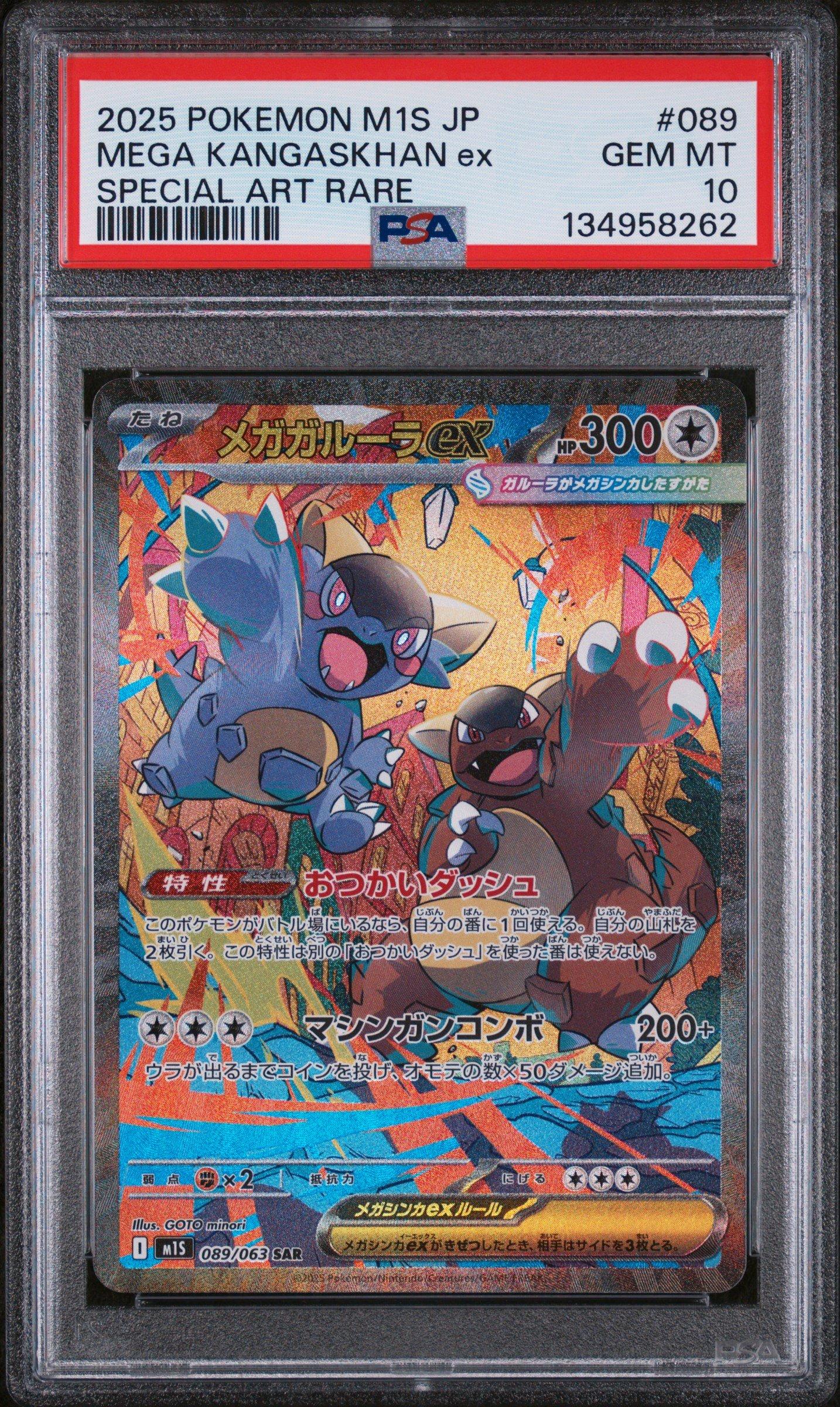 2025 Pokemon Japanese M1s-mega Symphonia 089 Mega Kangaskhan Ex