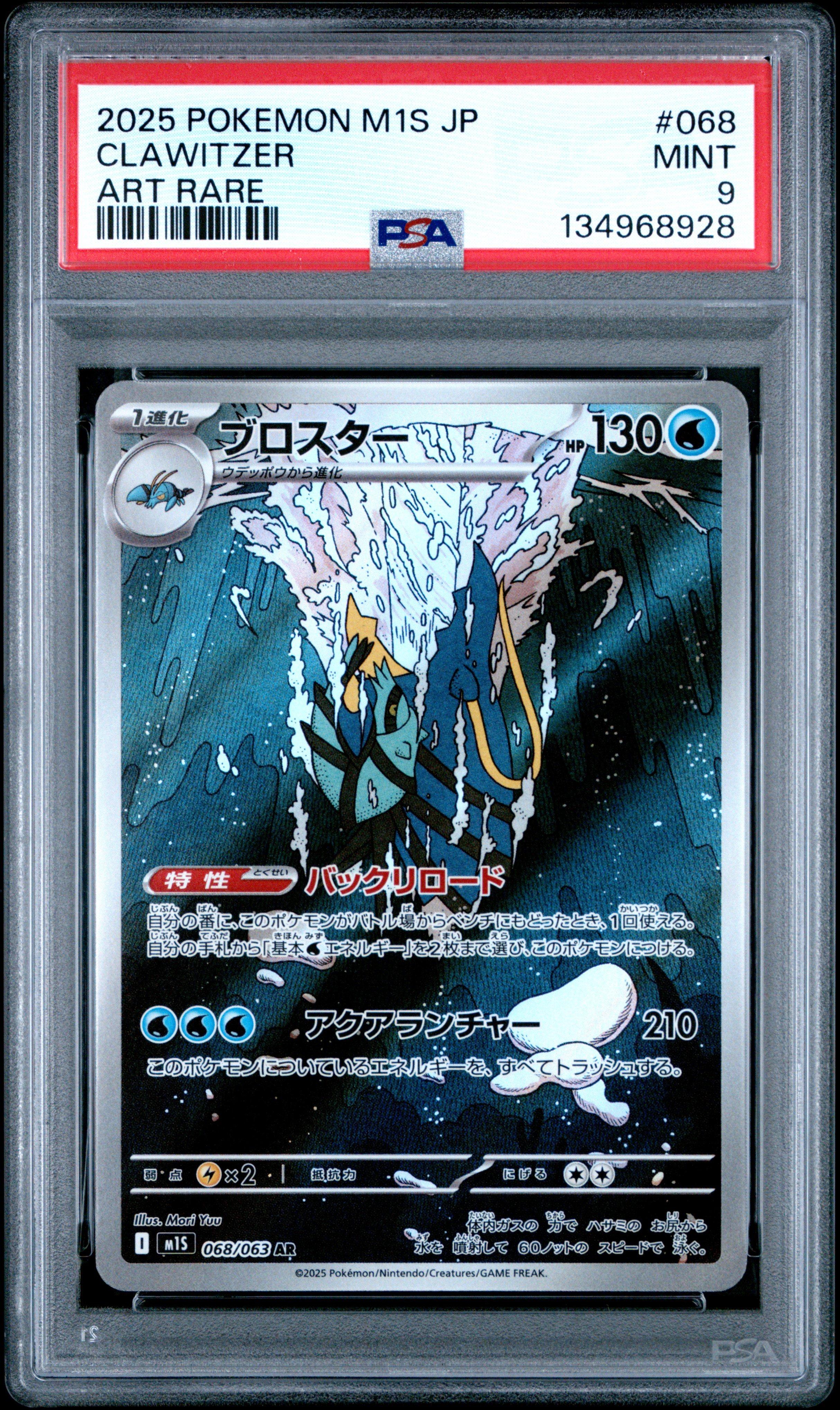 2025 Pokemon Japanese M1s-mega Symphonia 068 Clawitzer Art Rare