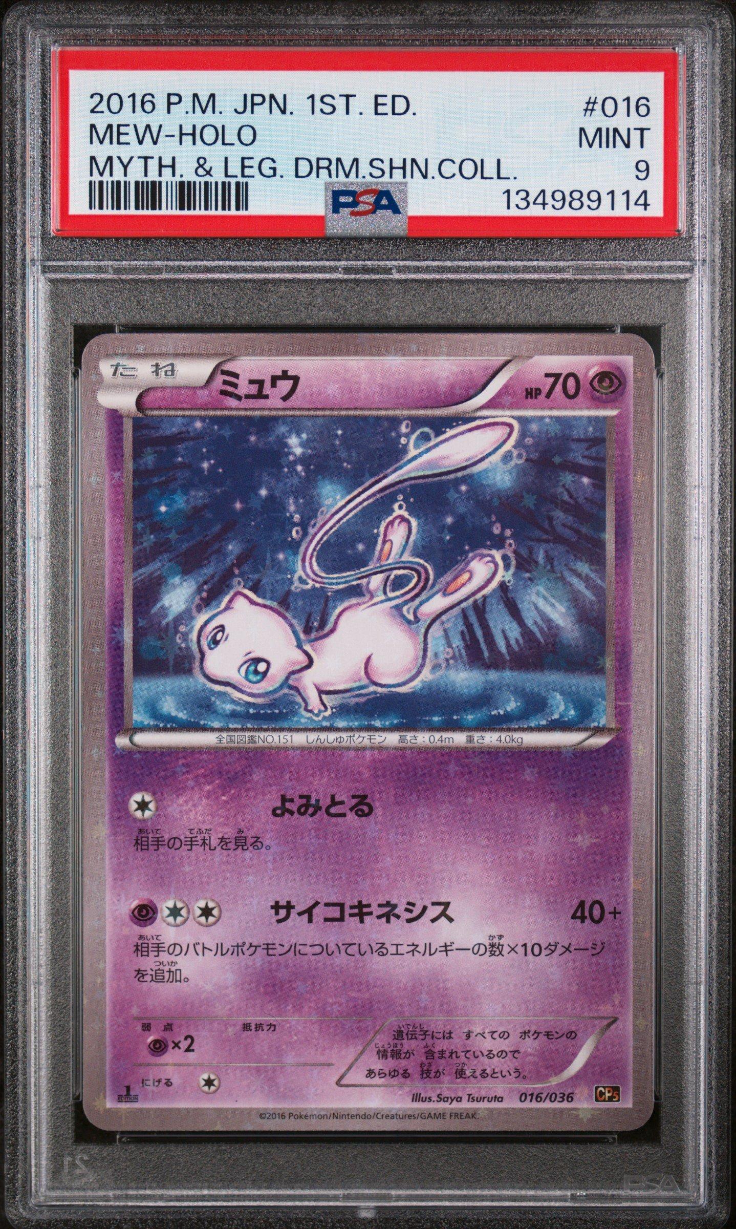 mew pokemon card japanese Pokemon CardMEWAR(183/172) (S12a) Single clear acrylic holder that perfectly accentuates the stunning visual design and character artwork Released in 2016, the 20th