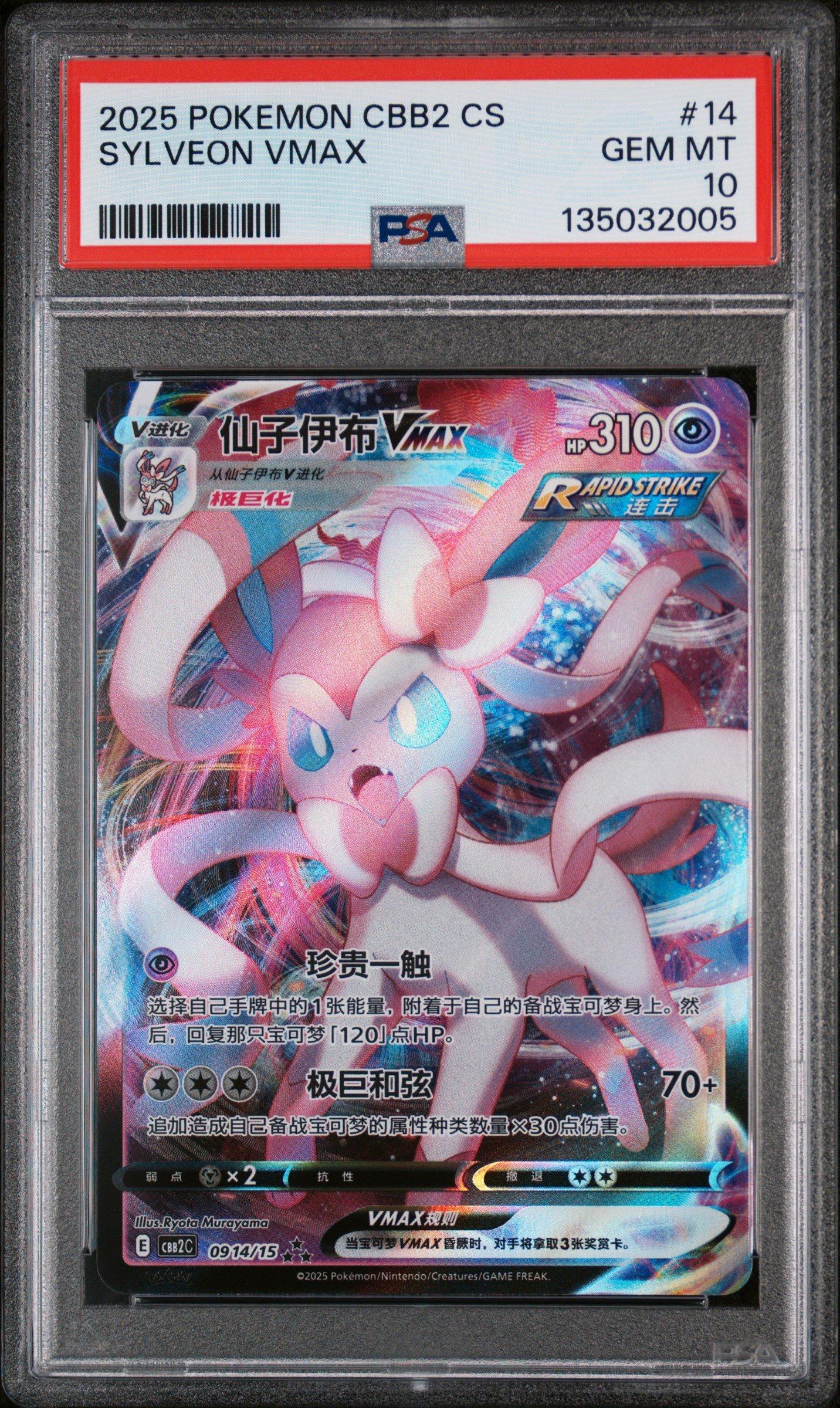 2025 Pokemon Simplified Chinese Cbb2 C-gem Pack Vol 2 14 Sylveon Vmax PSA 10