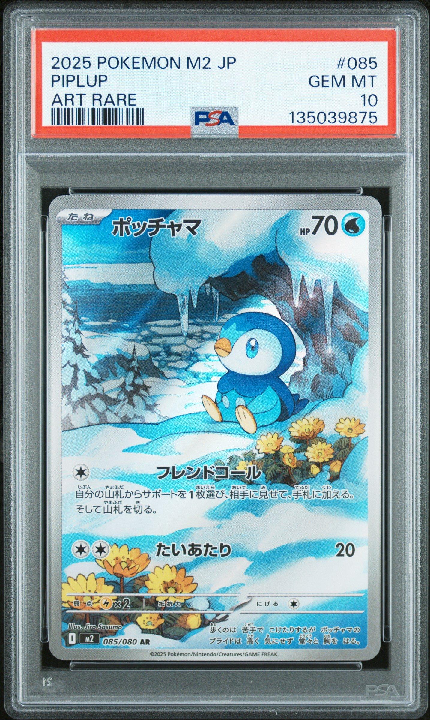 ★PSA10★【ポッチャマ/AR/M2】2025 PIPLUP 085/080 2025 Pokemon Japanese M2-inferno X 085 Piplup Art Rare PSA 10