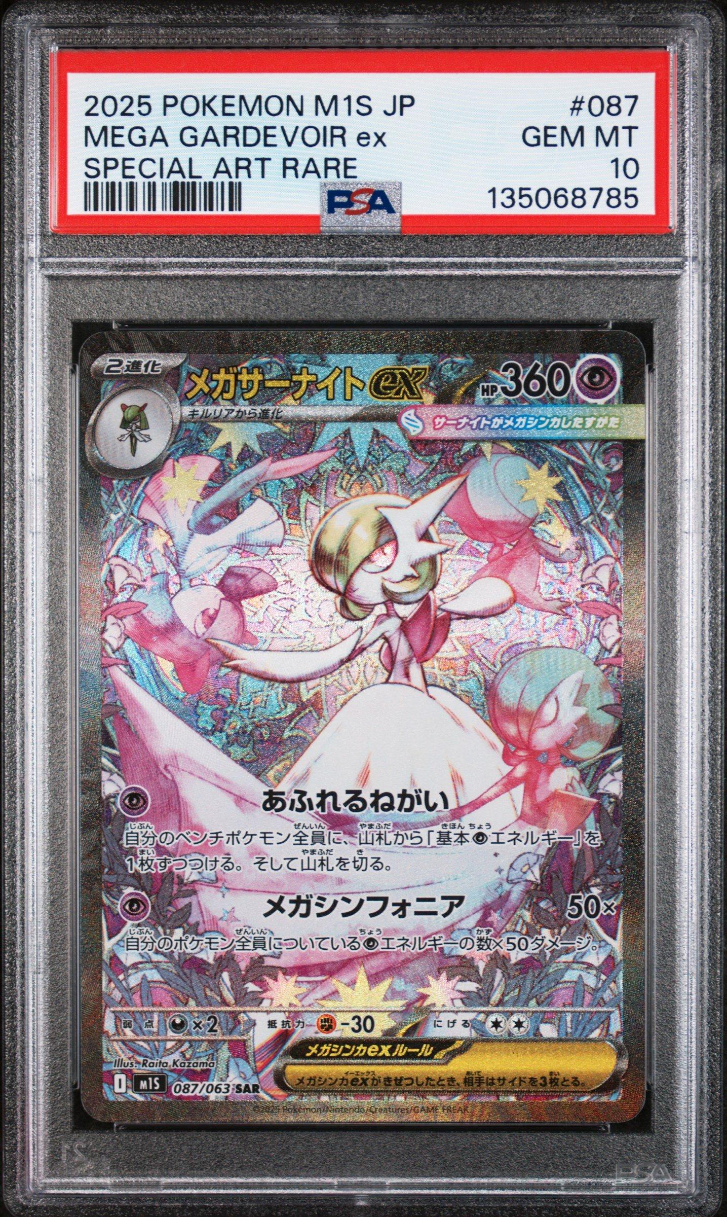 2025 Pokemon Japanese M1s-mega Symphonia 087 Mega Gardevoir Ex