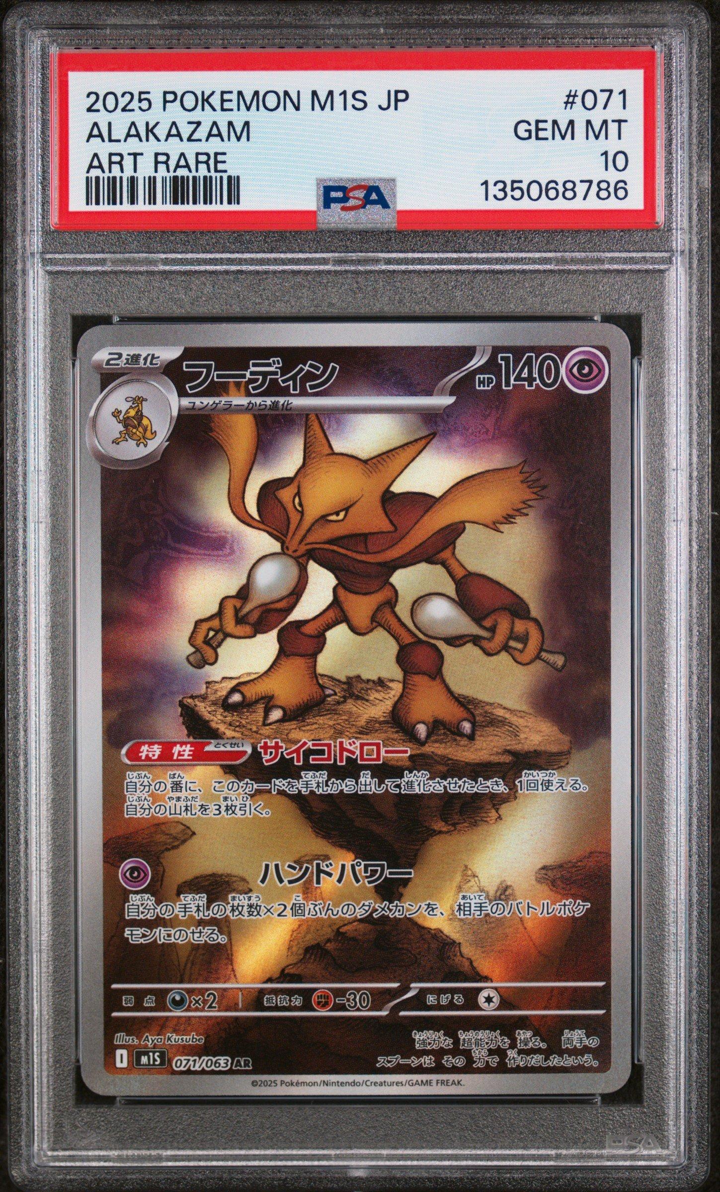 2025 Pokemon Japanese M1s-mega Symphonia 071 Alakazam Art Rare PSA