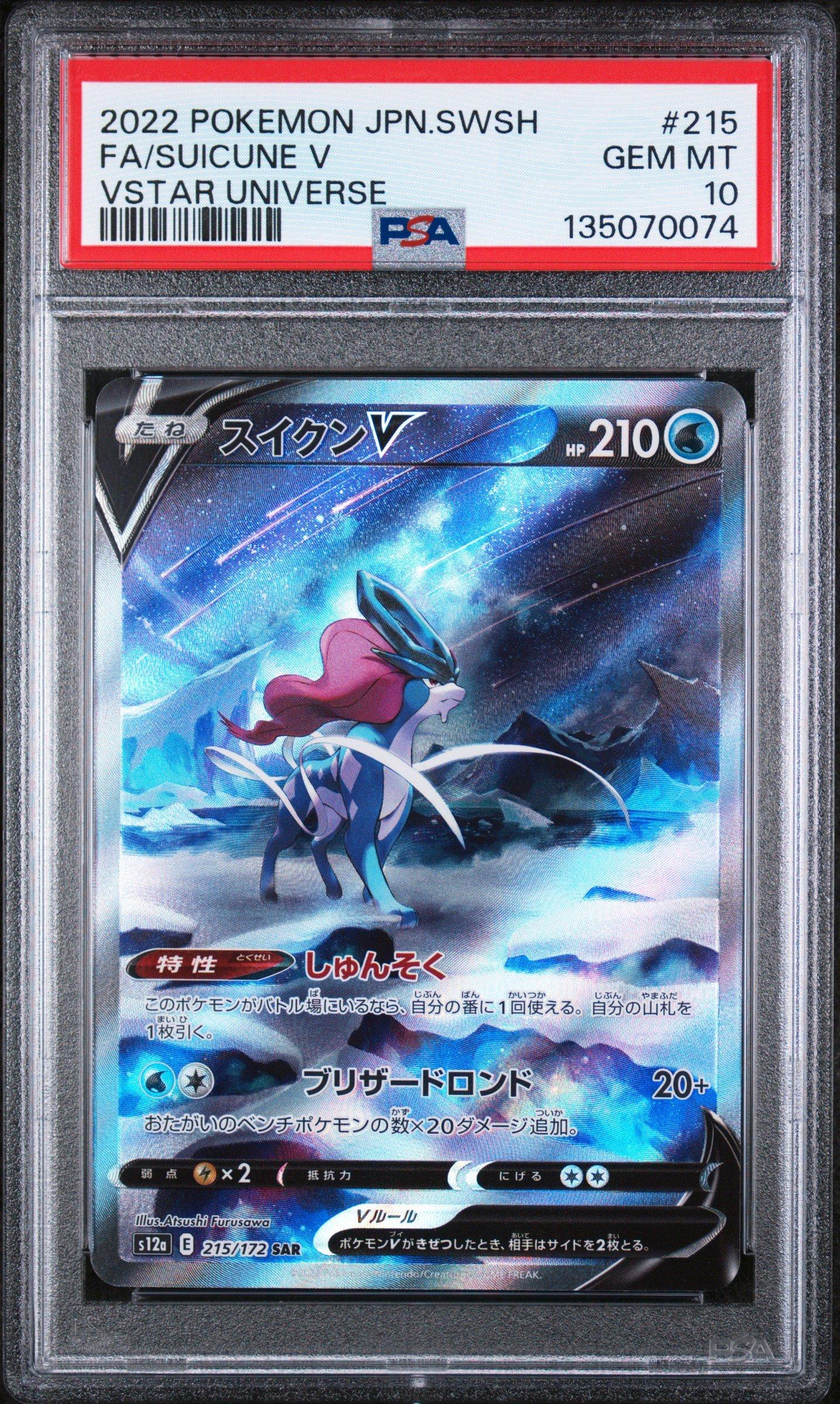 2022 Pokemon Japanese Sword & Shield Vstar Universe 215 Full Art