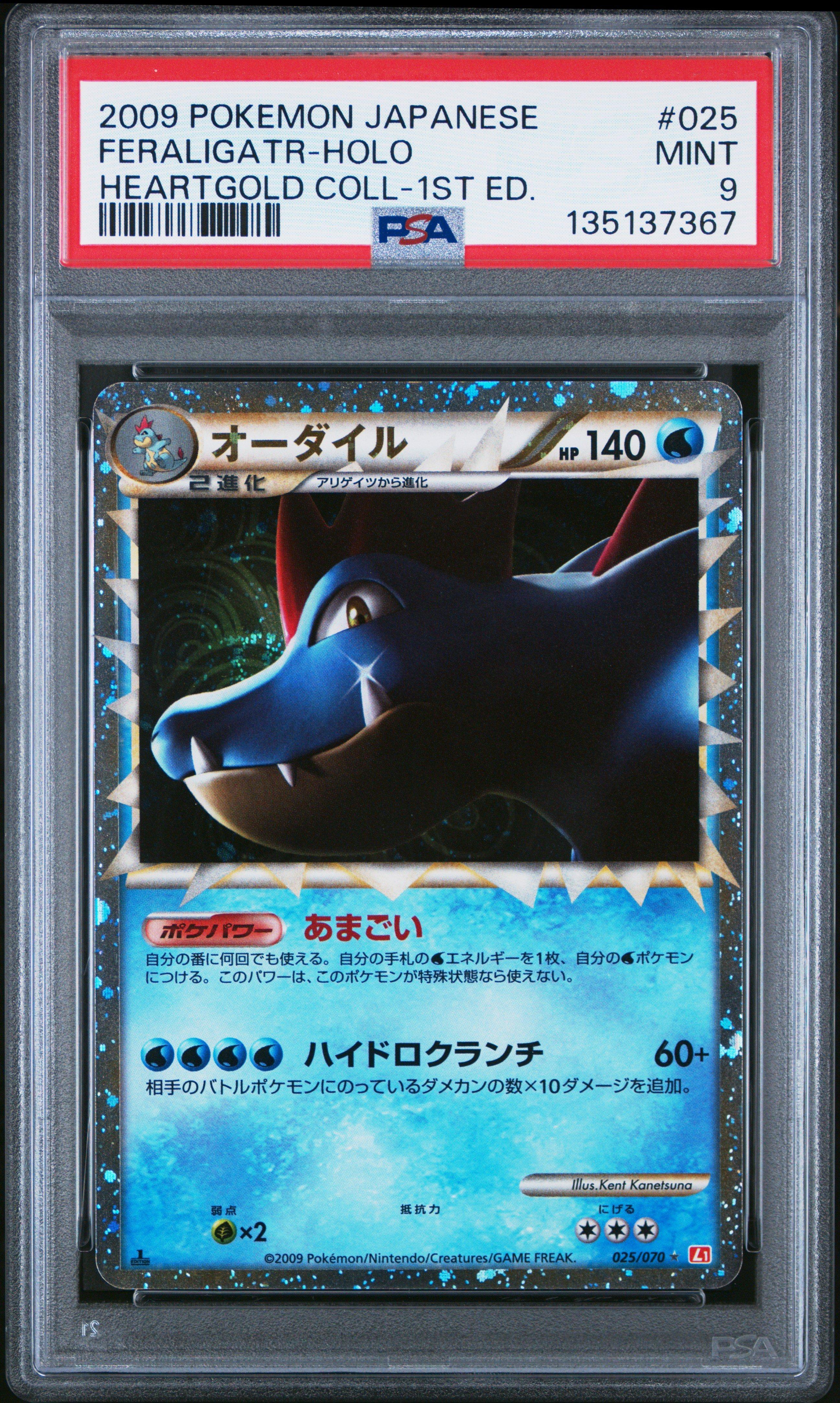 feraligatr pokemon card japanese PSA10】Pokemon Victory Medal 043/L-P Holo – japanmaster Featuring a striking image of the captivating character Pokemon Card MEGA Mega Feraligatr