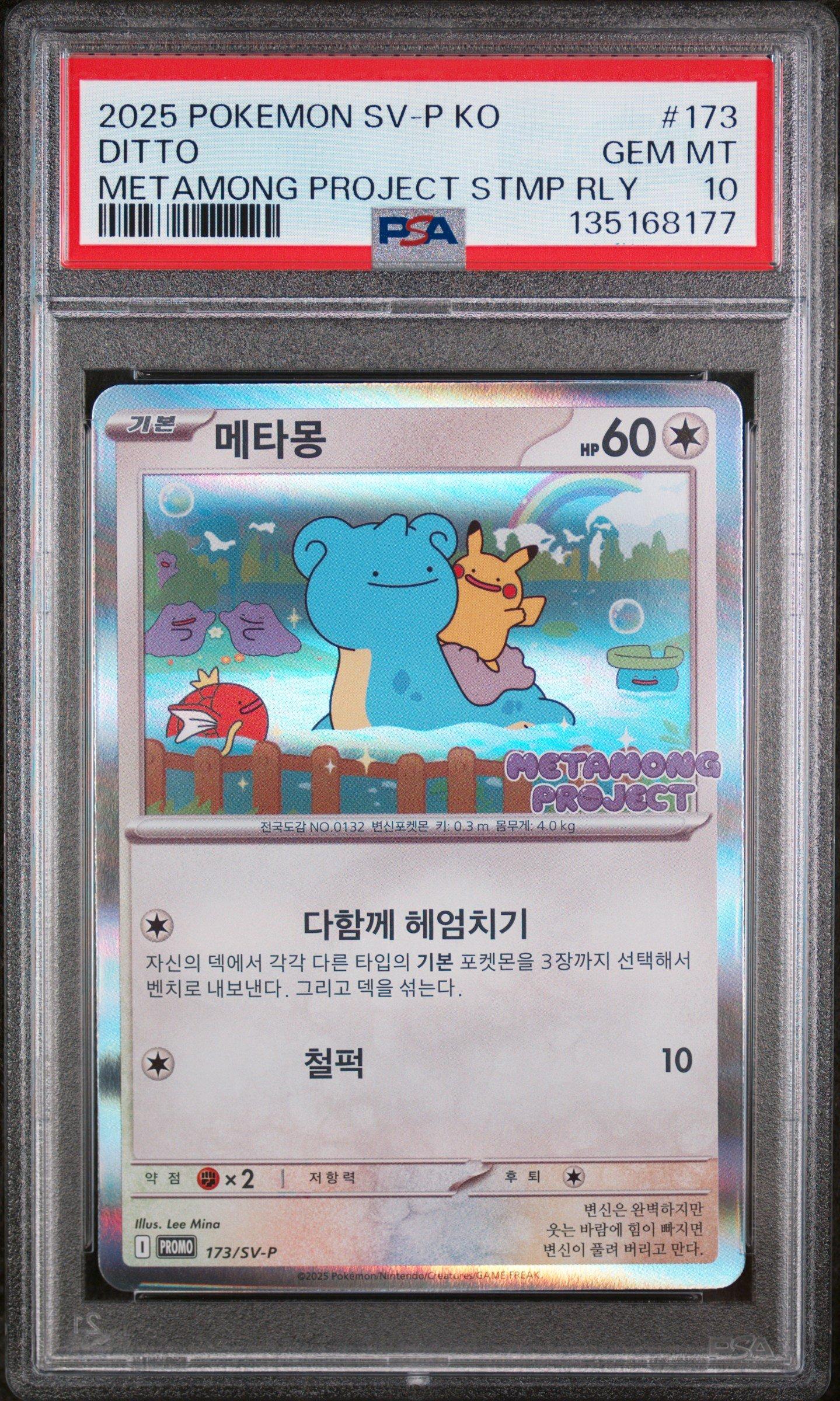 2025 Pokemon Korean Sv-p Promo 173 Ditto Metamong Project Ditto Qr