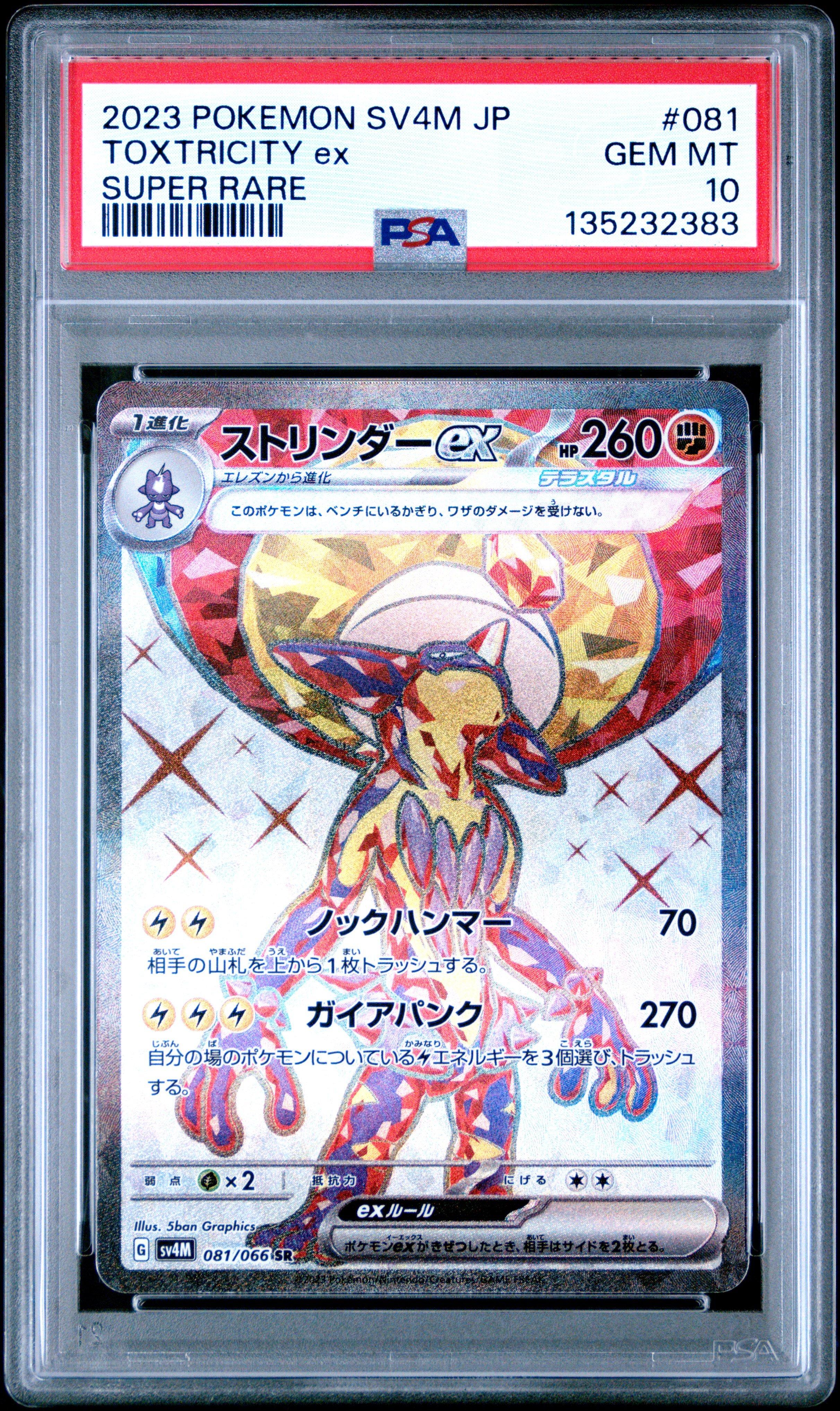 2023 Pokemon Japanese Sv4m-future Flash 081 Toxtricity Ex Super