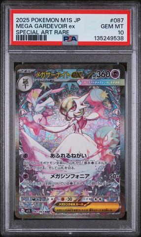 2025 Pokemon Japanese M1l-mega Brave 087 Mega Venusaur Ex Special
