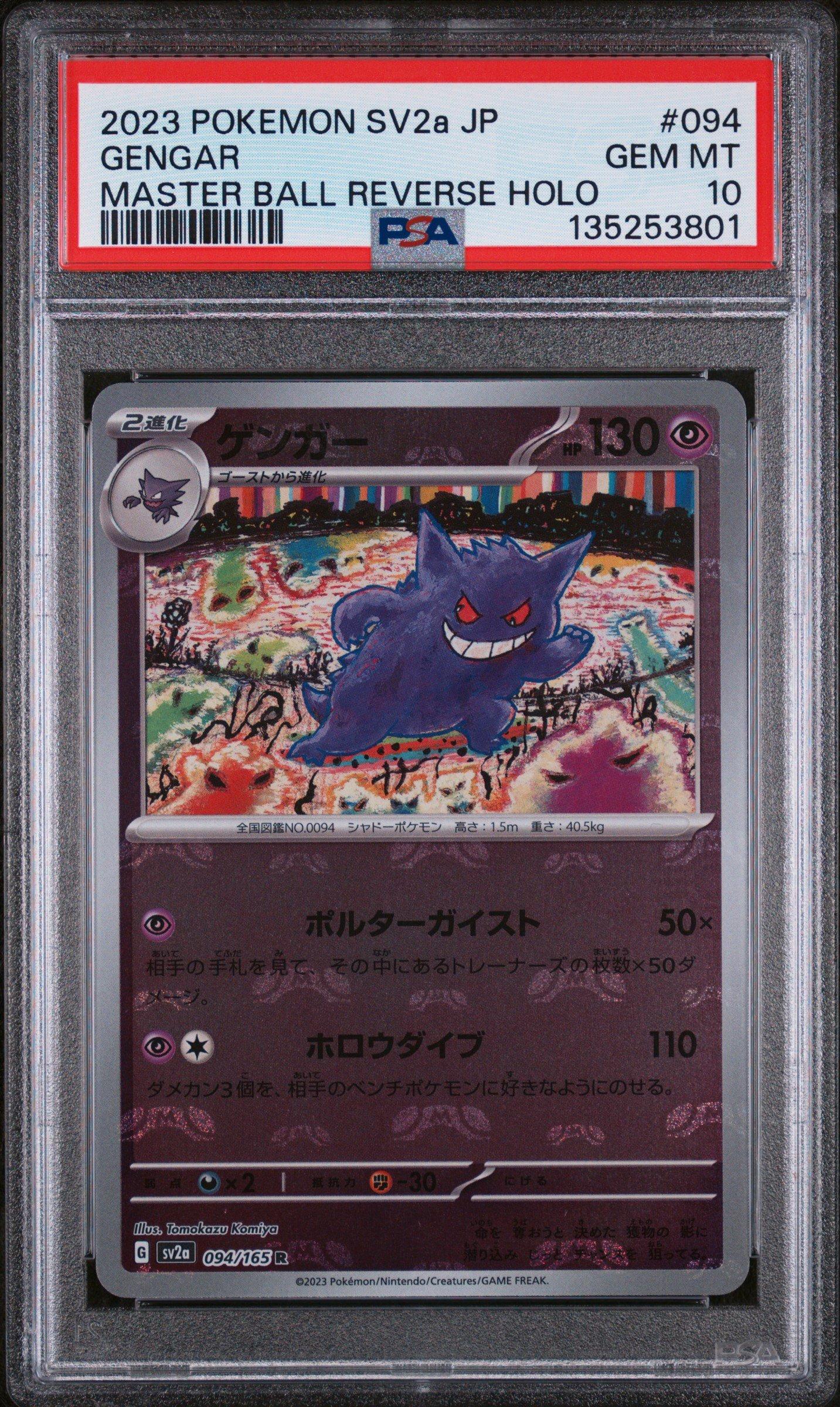 ゲンガー R psa10 マスターボールmasterball 151 PSA 10 Gengar Master Ball Mirror Holo 094/165 SV2a Pokemon Card
