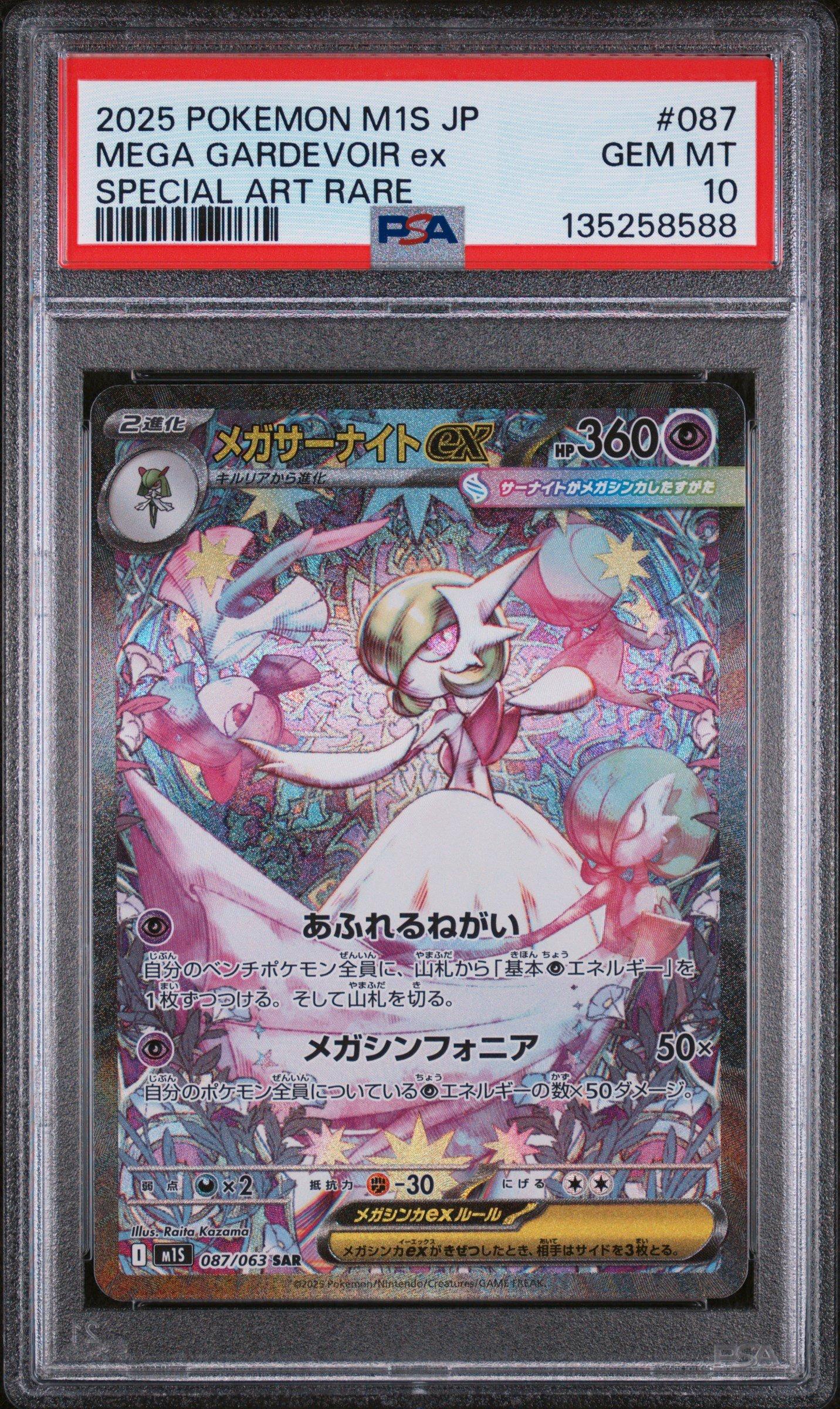 2025 Pokemon Japanese M1s-mega Symphonia 087 Mega Gardevoir Ex