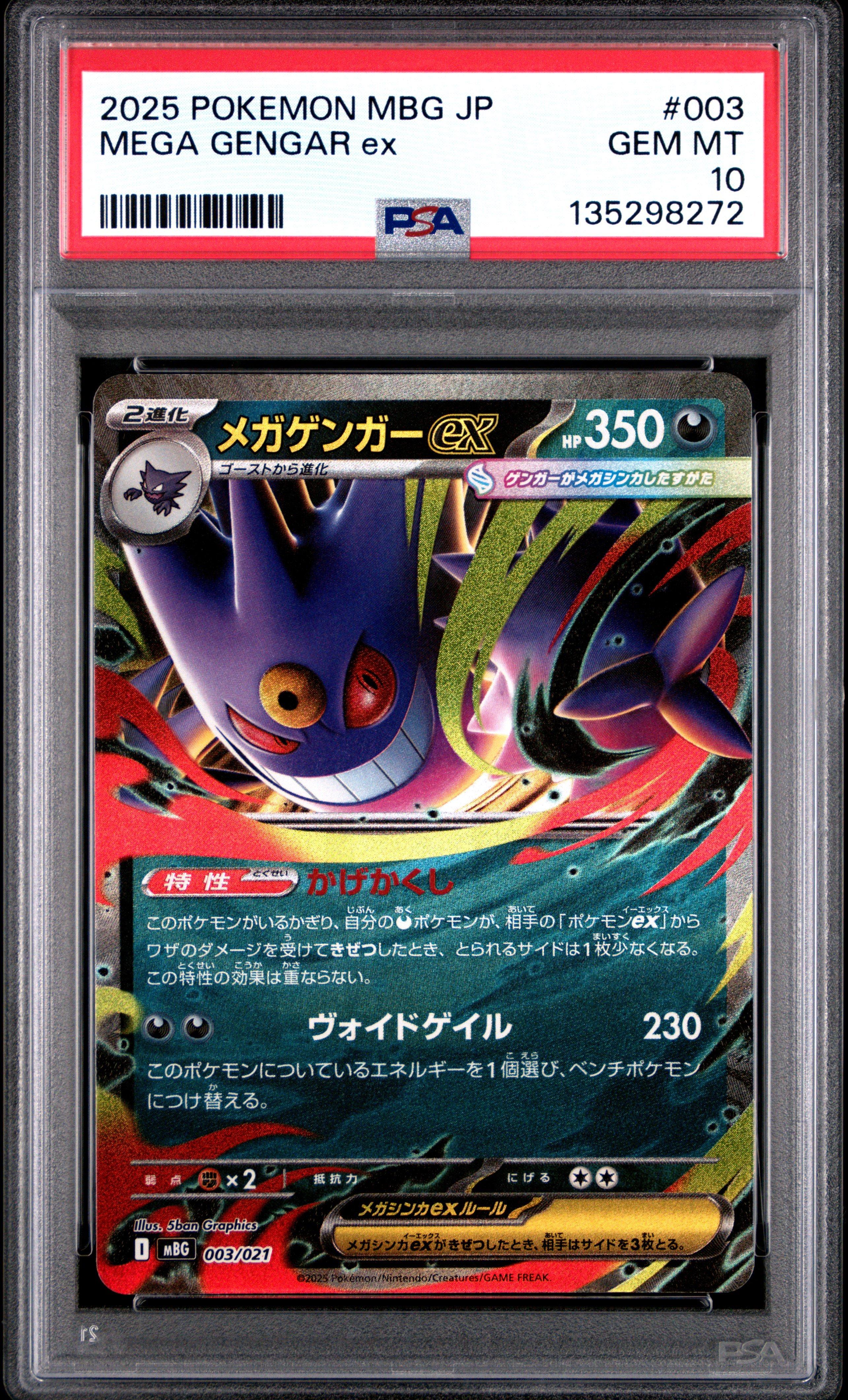 PSA10 2025 ポケモンカード MEGA GENGAR ex # 2025 Pokemon Japanese Mbg-mega Starter Set Mega Gengar Ex 003 Mega