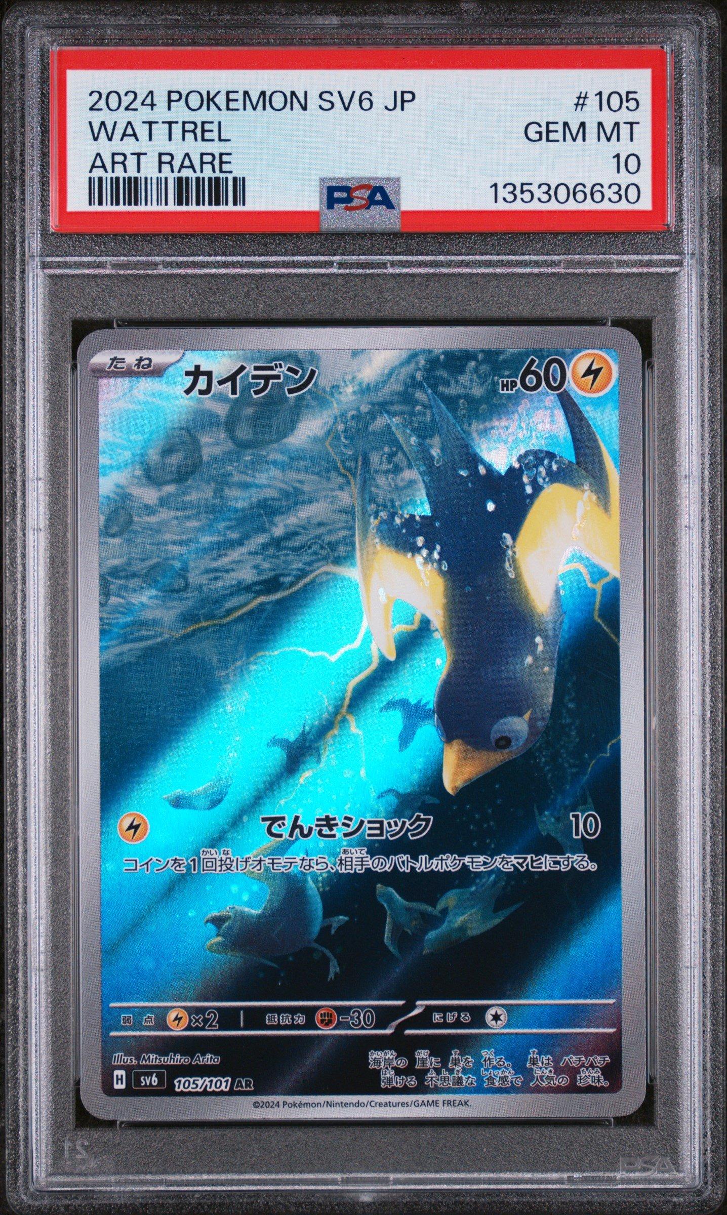 2024 Pokemon Japanese Sv6-transformation Mask 105 Wattrel Art Rare