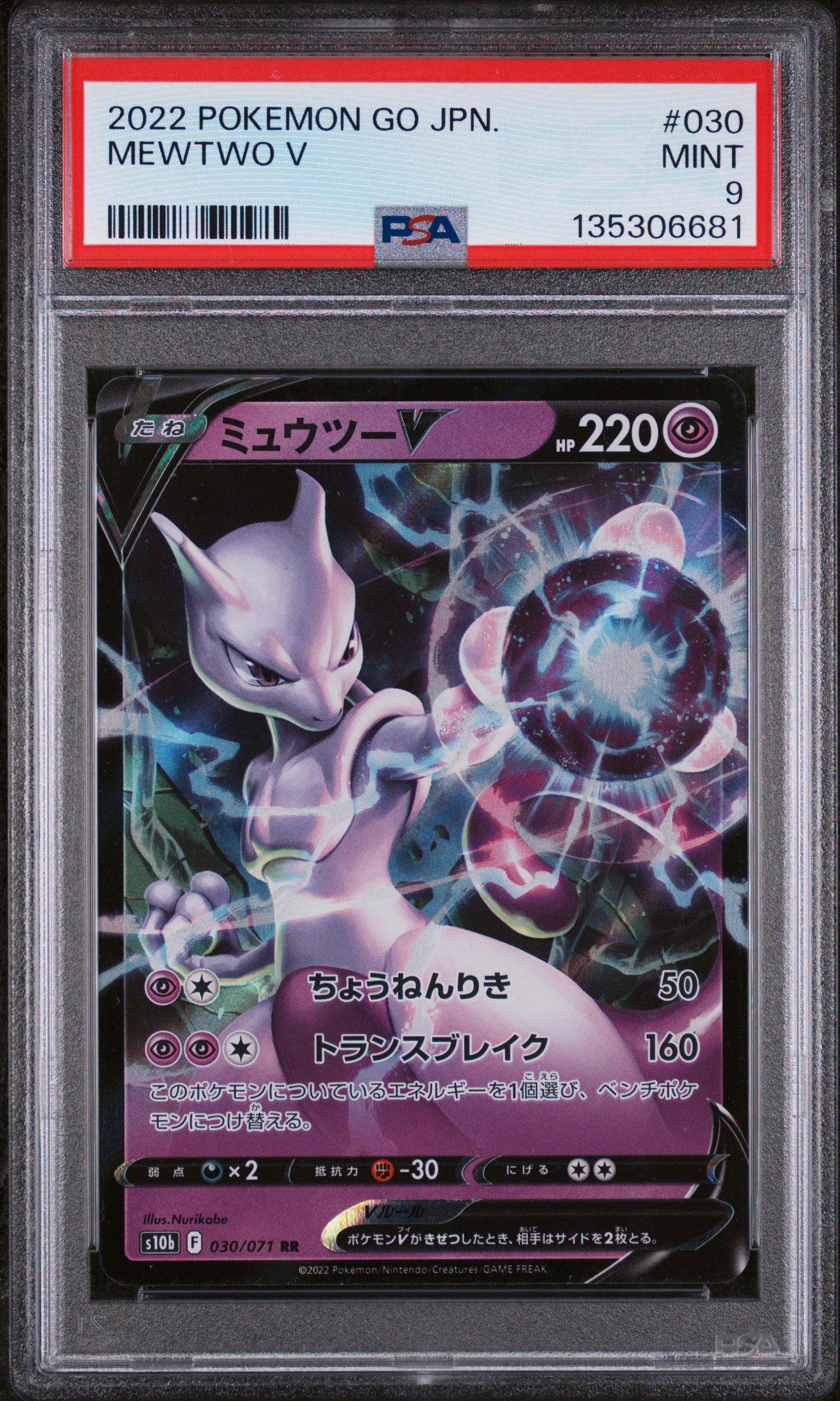 【PSA9】ミュウツーv 2022 Pokemon Go Japanese 030 Mewtwo V PSA 9 Graded Card | GameStop