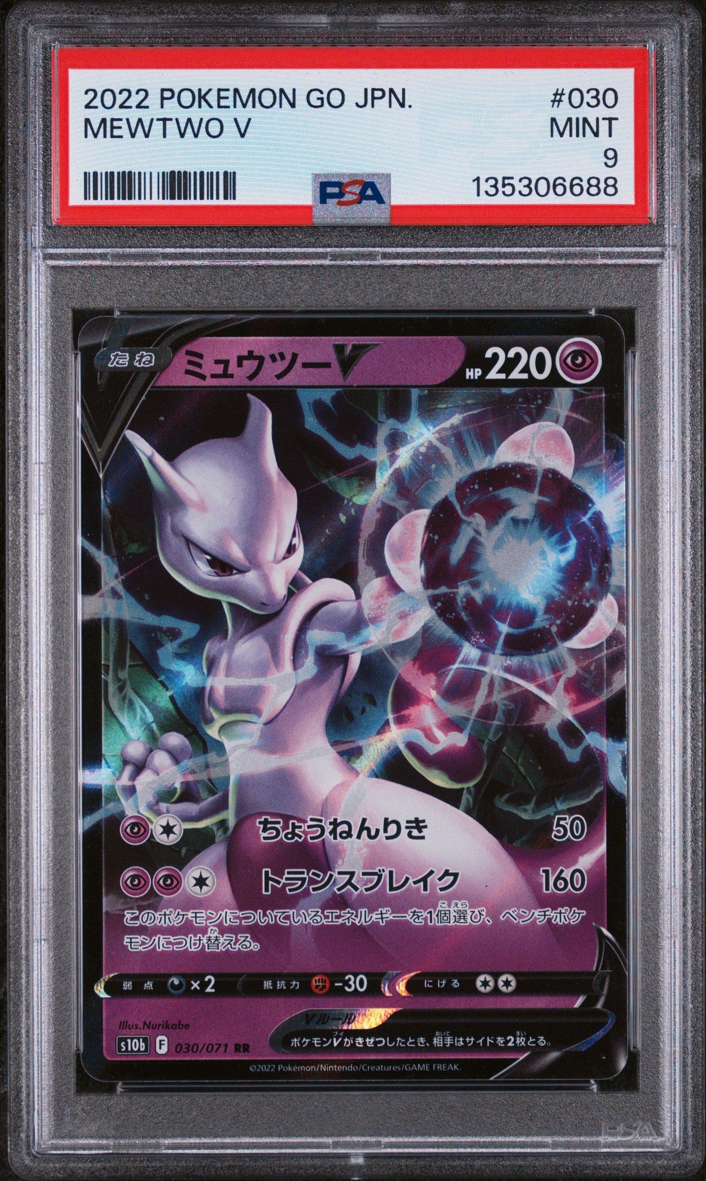 ポケモンカード　ポケモンgo ミュウツー　PSA10 美品30th MEWTWO 2022 Pokemon Go Japanese 030 Mewtwo V PSA 9 Graded Card | GameStop