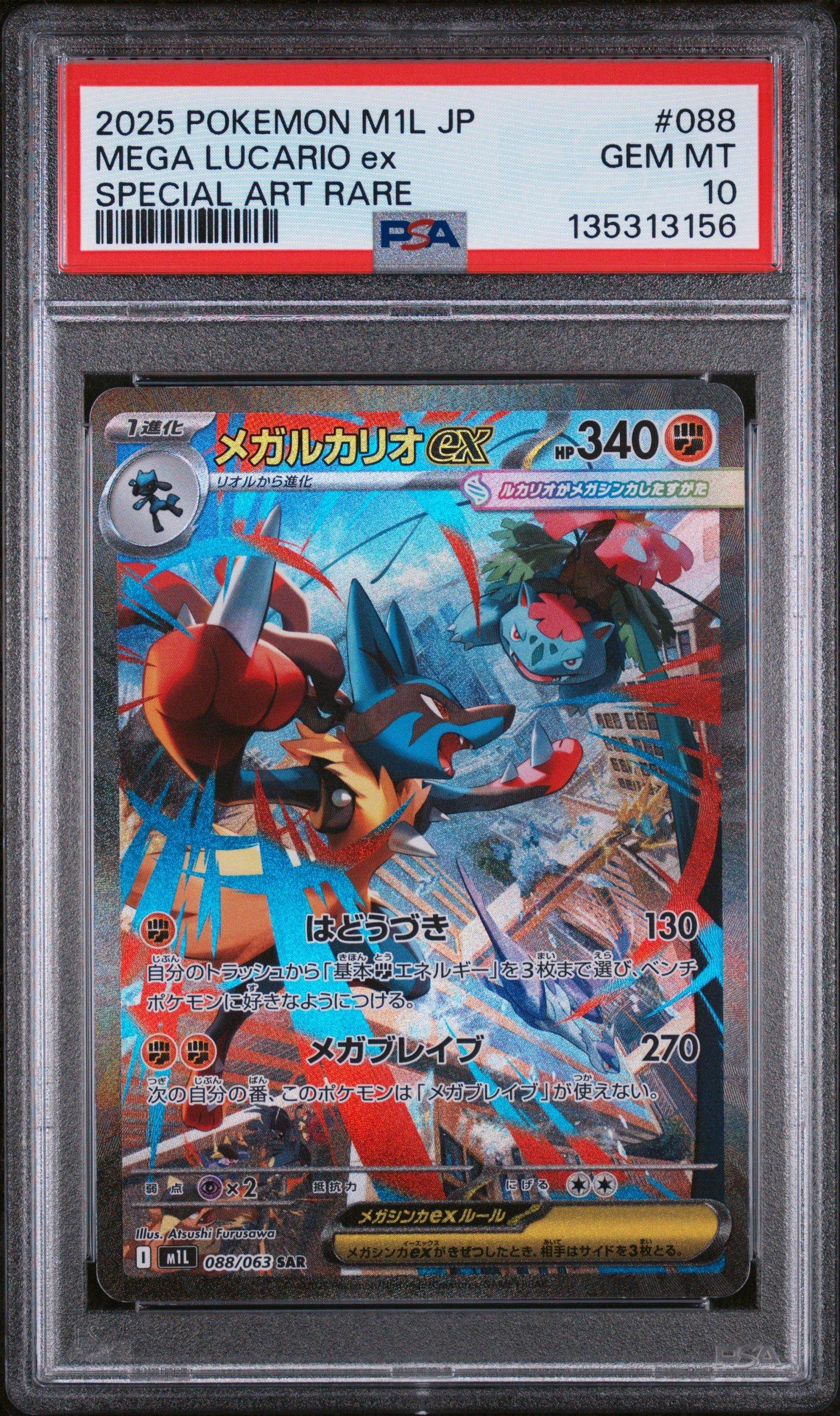 lucario graded card 2025 Mega Dream EX - Mega Lucario main image 0